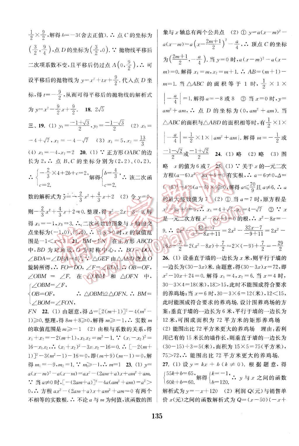2015年通城学典初中全程测评卷九年级数学全一册人教版 第7页