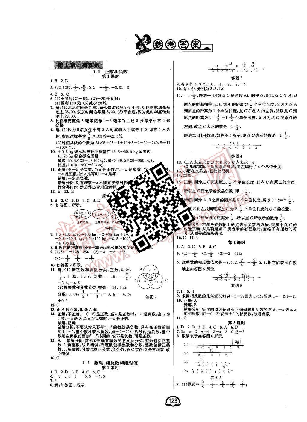 2015年钟书金牌新教材全练七年级数学上册沪科版答案—青夏教育精英