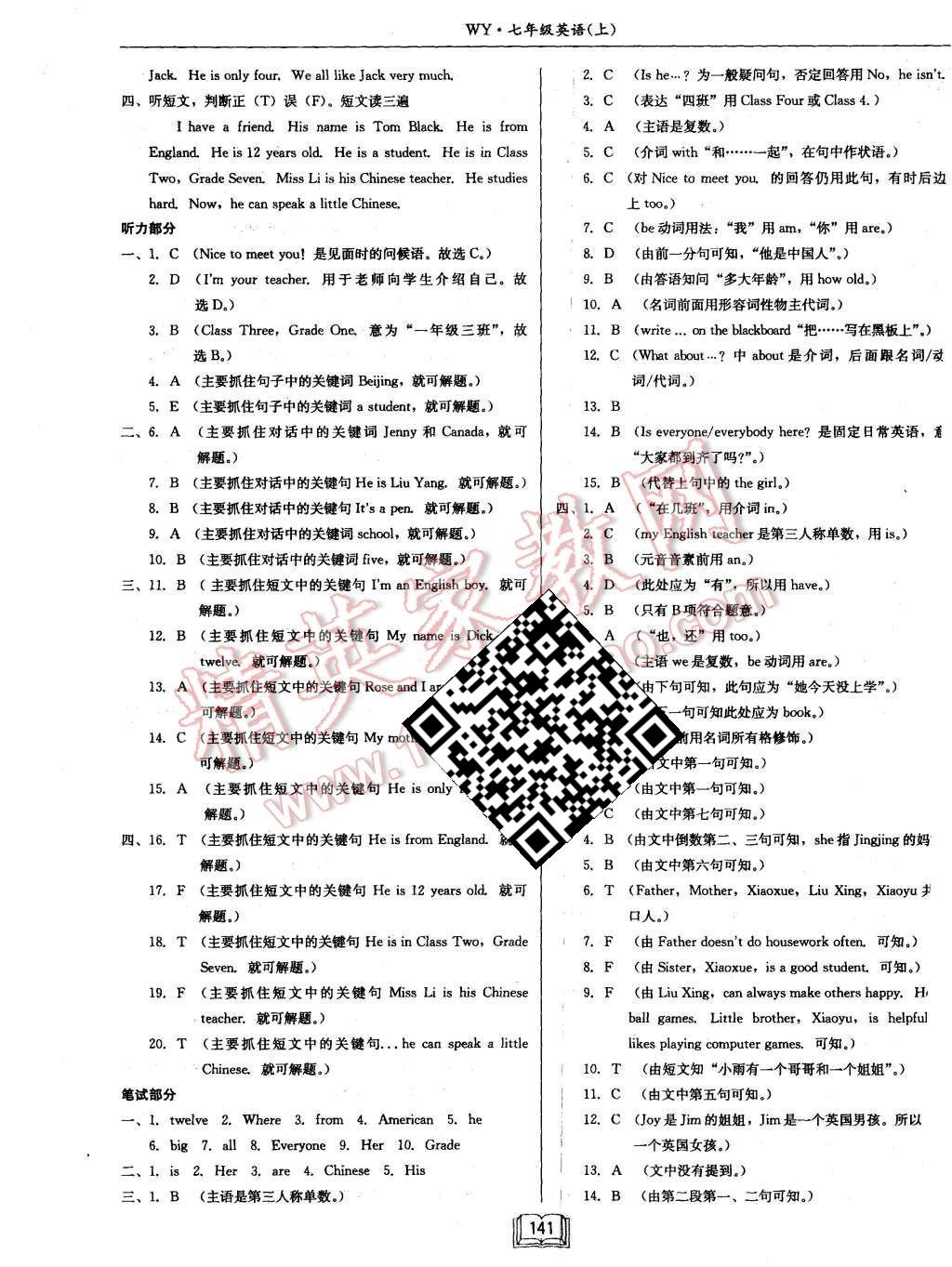 2015年啟航新課堂名校名師同步學(xué)案七年級英語上冊人教版 第17頁