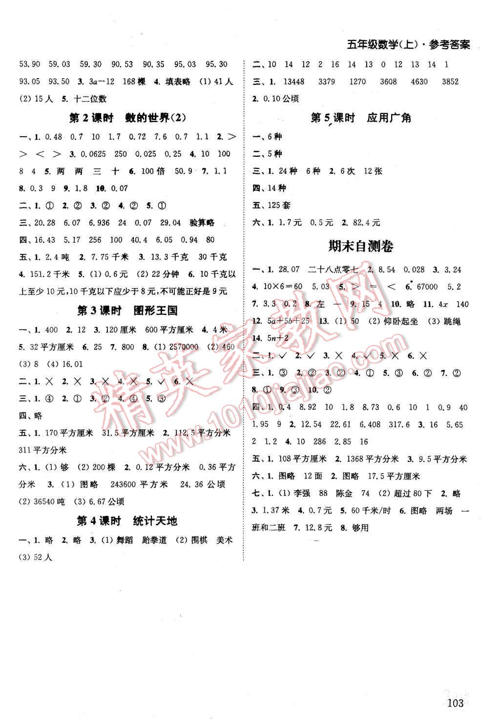 2015年通城学典课时作业本五年级数学上册江苏版 第9页