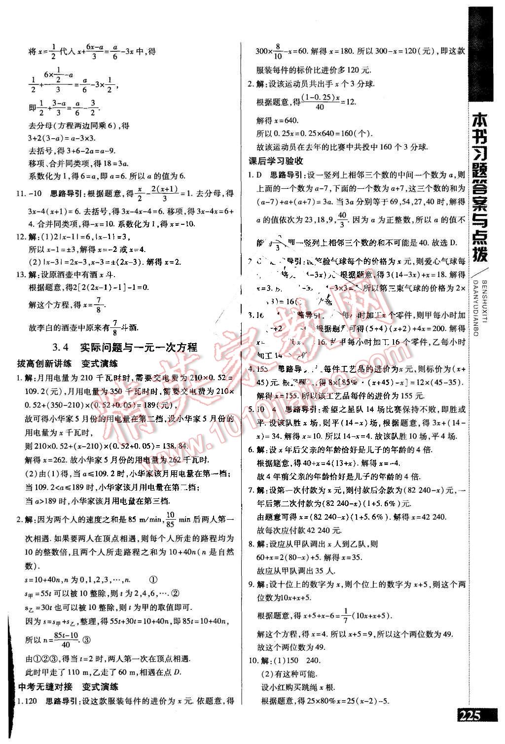 2015年倍速學習法七年級數(shù)學上冊人教版 第15頁