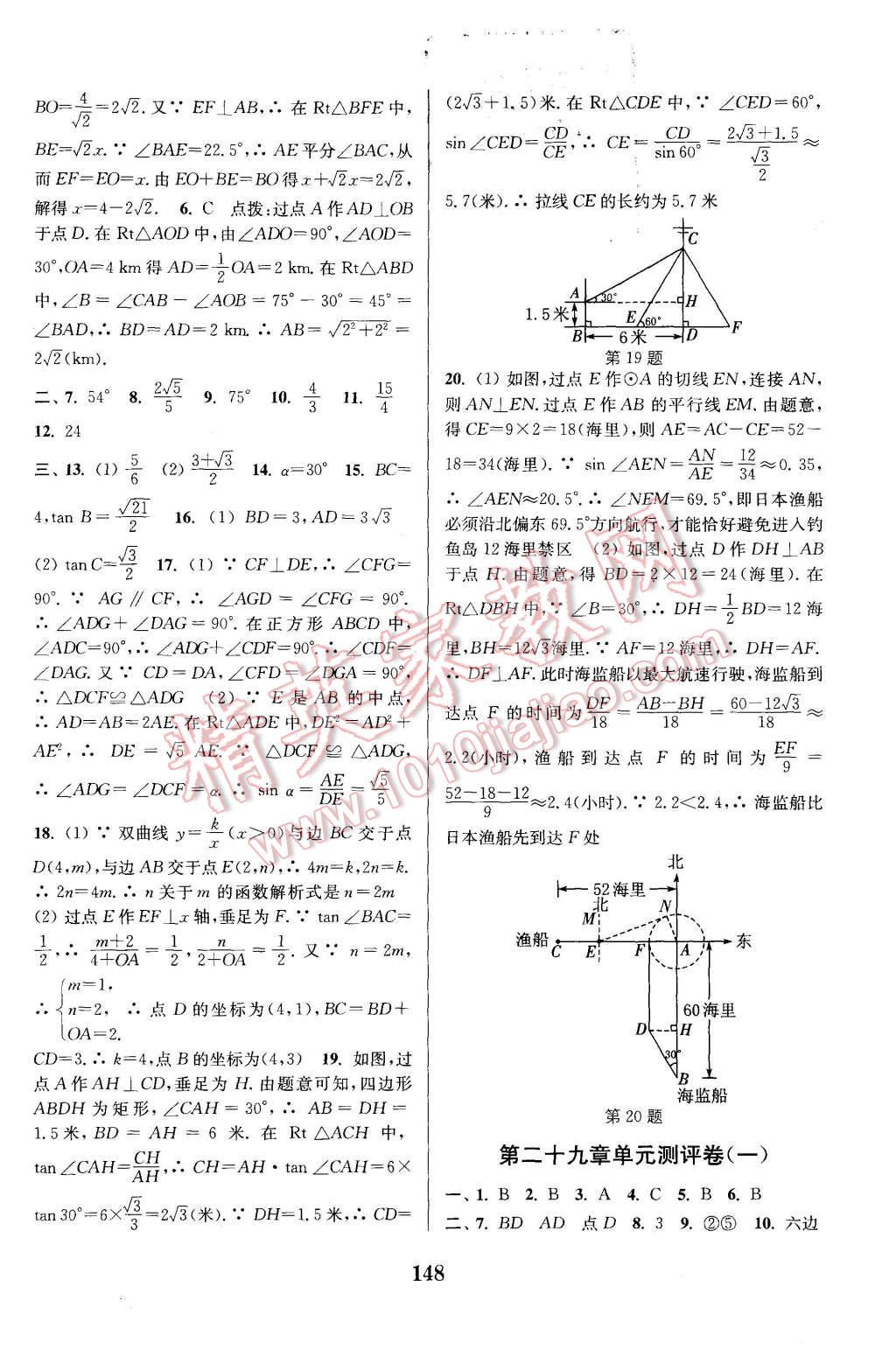 2015年通城学典初中全程测评卷九年级数学全一册人教版 第20页