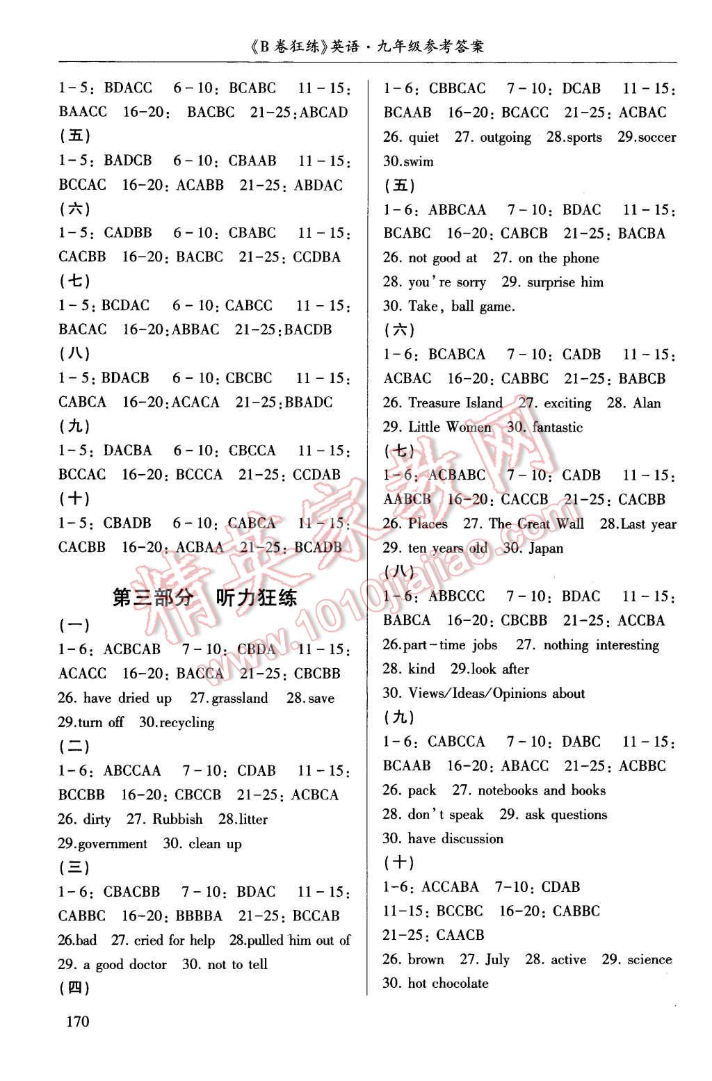 2015年B卷狂練九年級英語全一冊人教版 第8頁