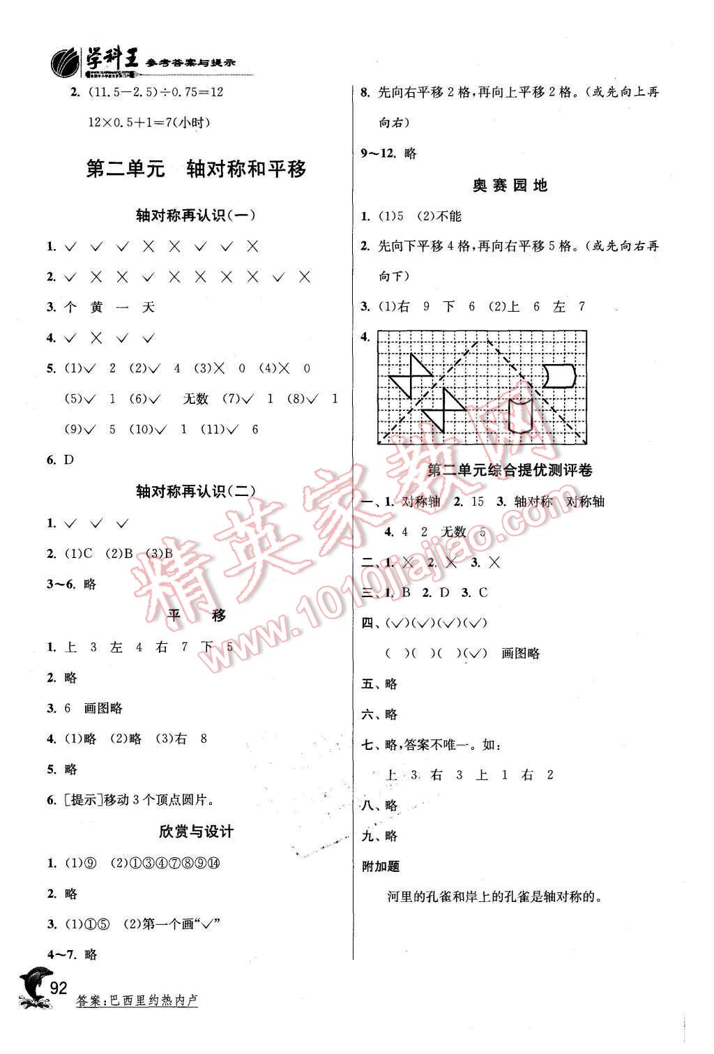 2015年實(shí)驗(yàn)班提優(yōu)訓(xùn)練五年級(jí)數(shù)學(xué)上冊(cè)北師大版 第4頁(yè)