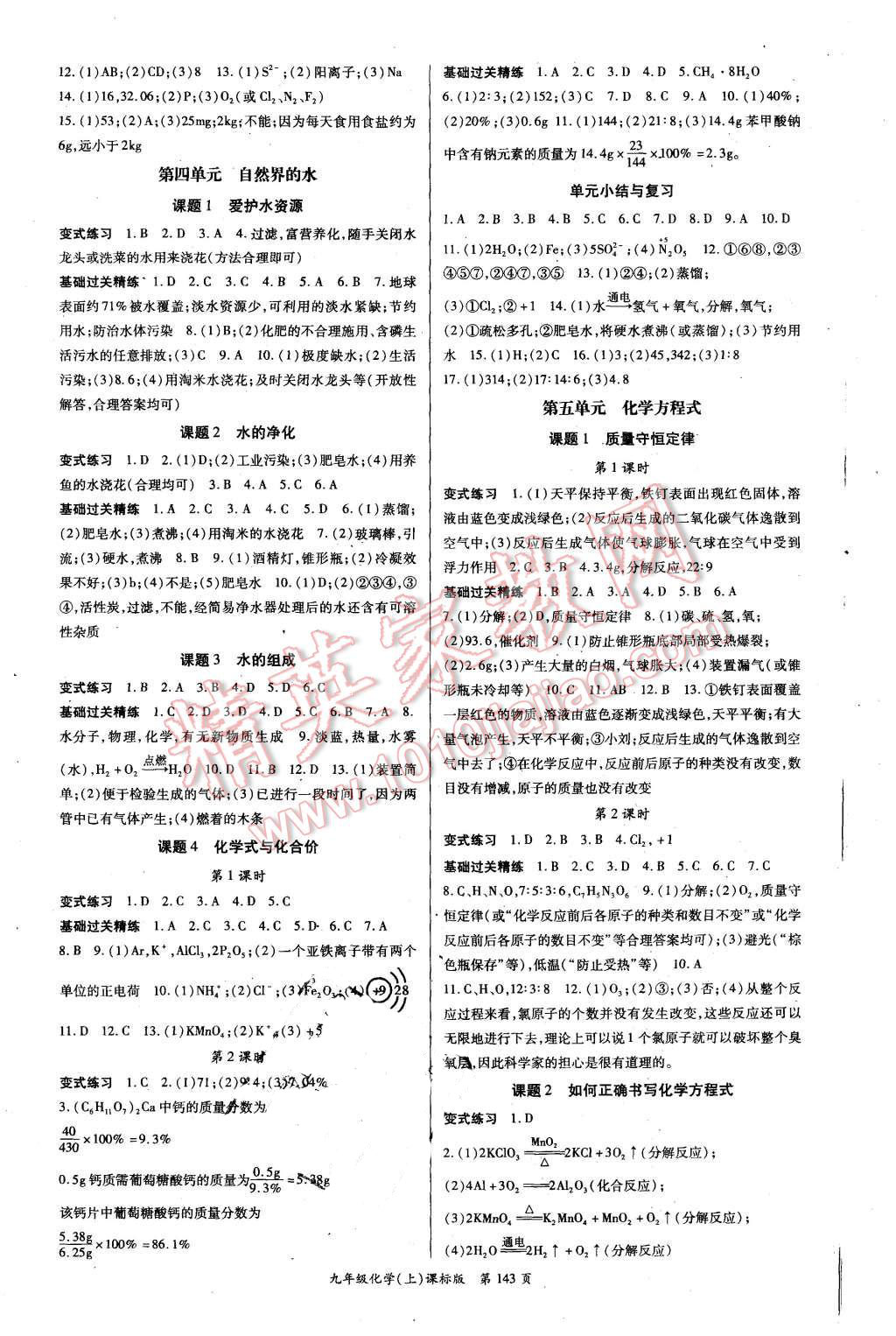 2015年啟航新課堂名校名師同步學(xué)案九年級化學(xué)上冊人教版 第3頁