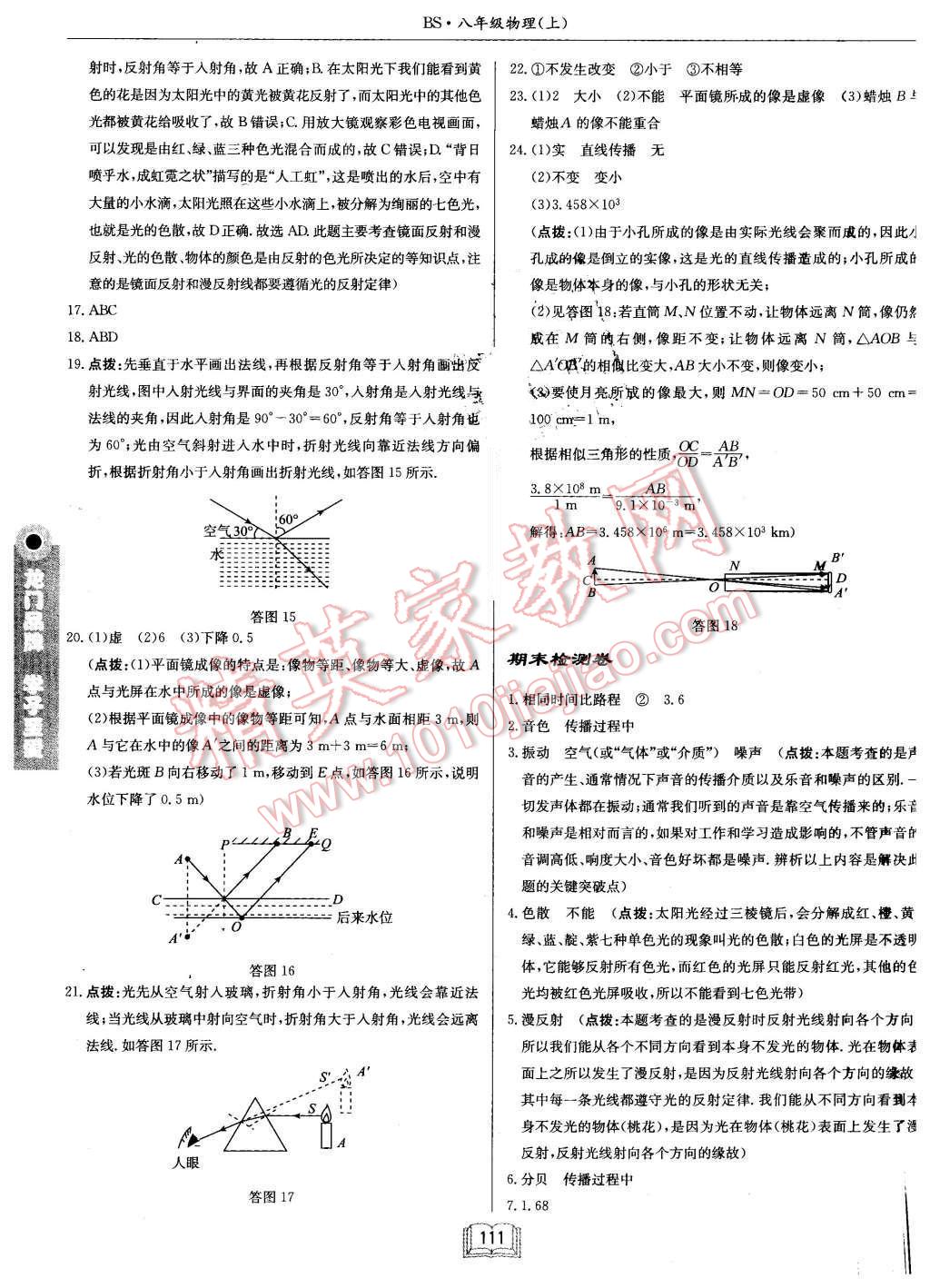 2015年啟東中學(xué)作業(yè)本八年級物理上冊北師大版 第27頁