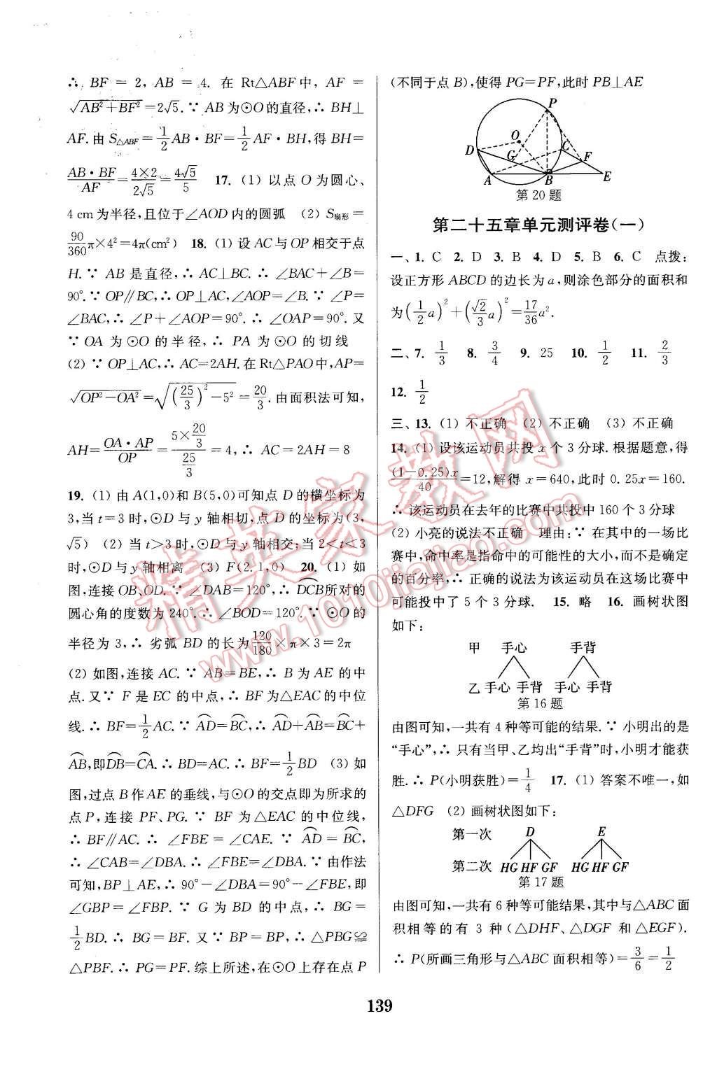 2015年通城学典初中全程测评卷九年级数学全一册人教版 第11页