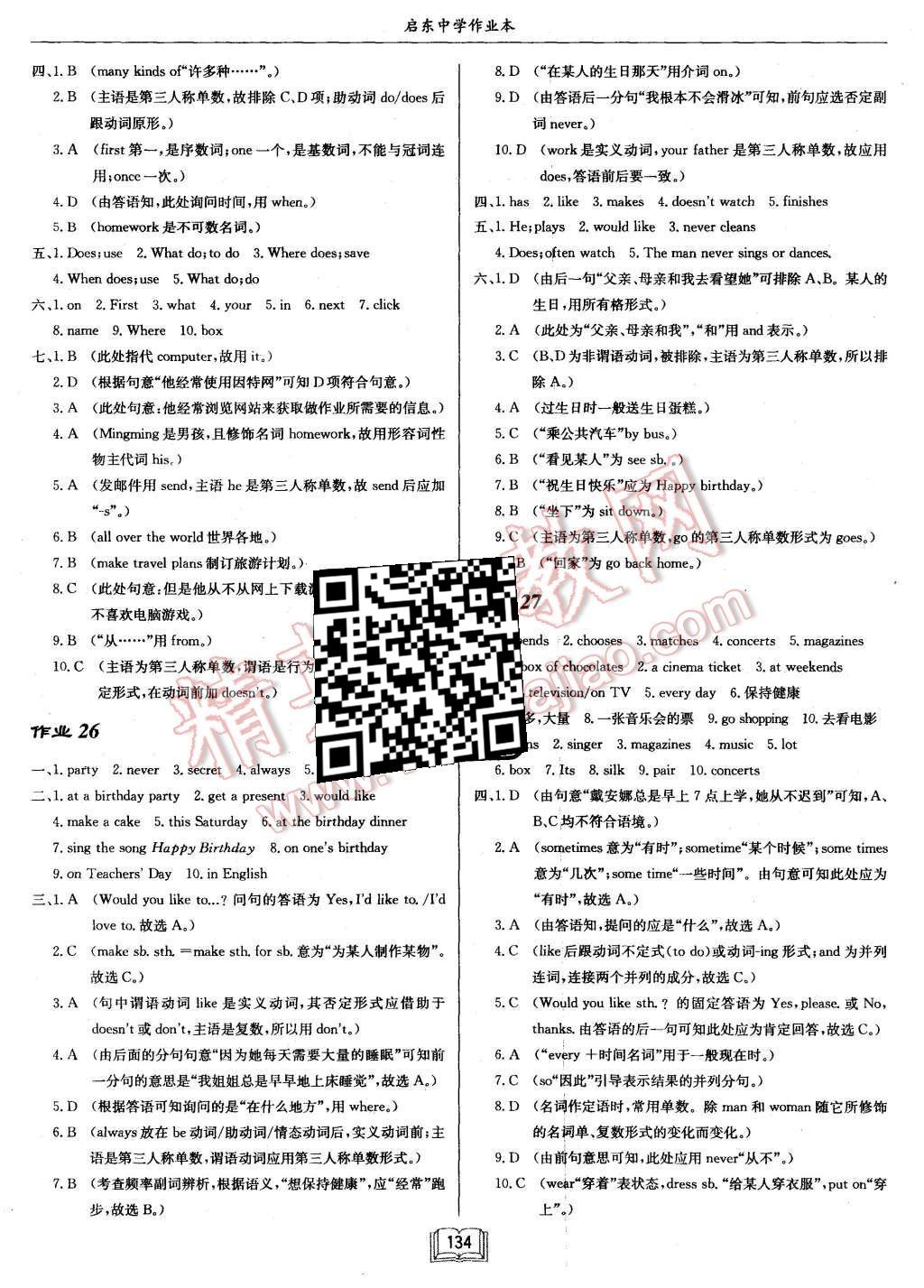 2015年啟航新課堂名校名師同步學案七年級英語上冊人教版 第10頁