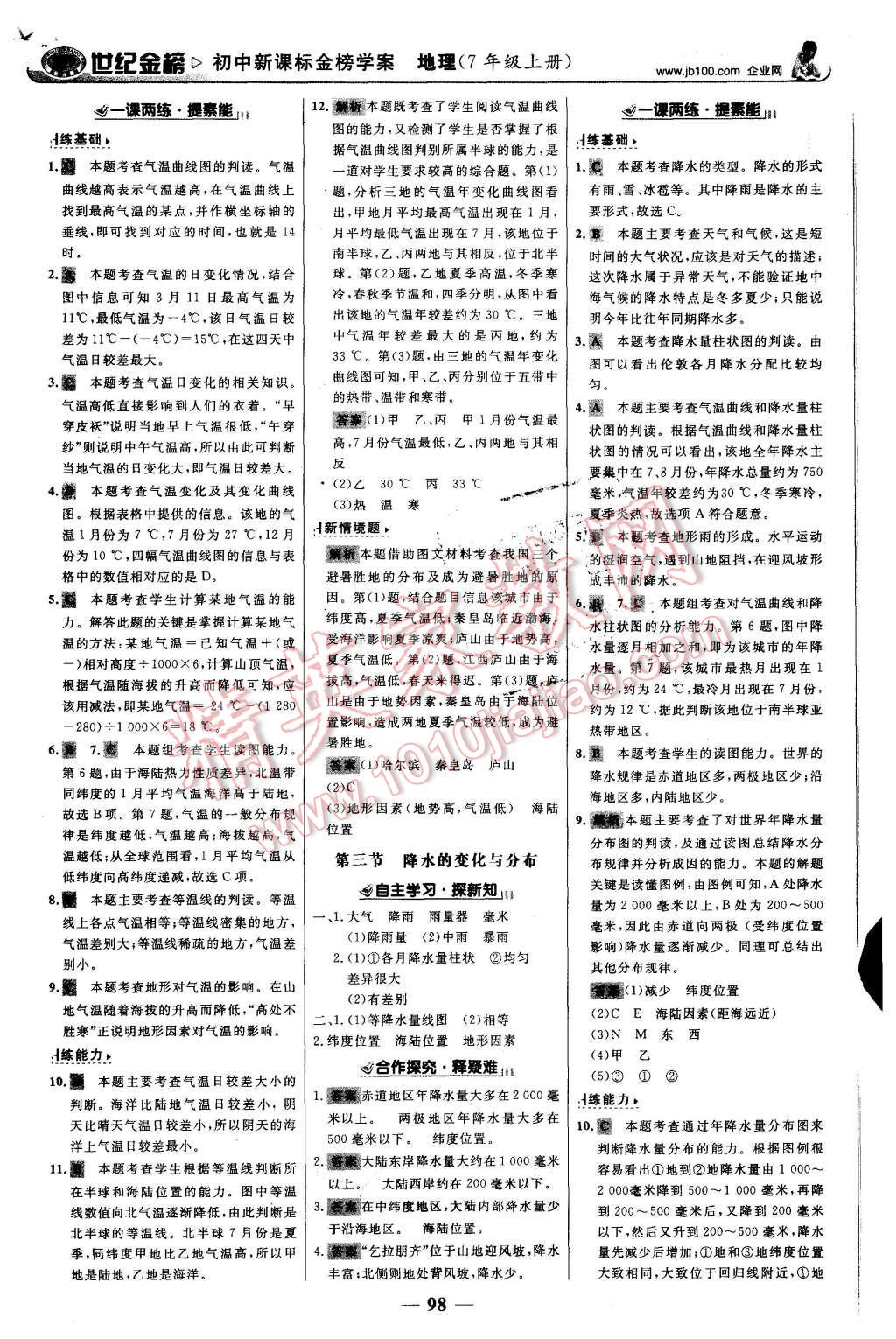 地理 人口的变化 学案_高中地理必修二人口的数量变化 学案(3)