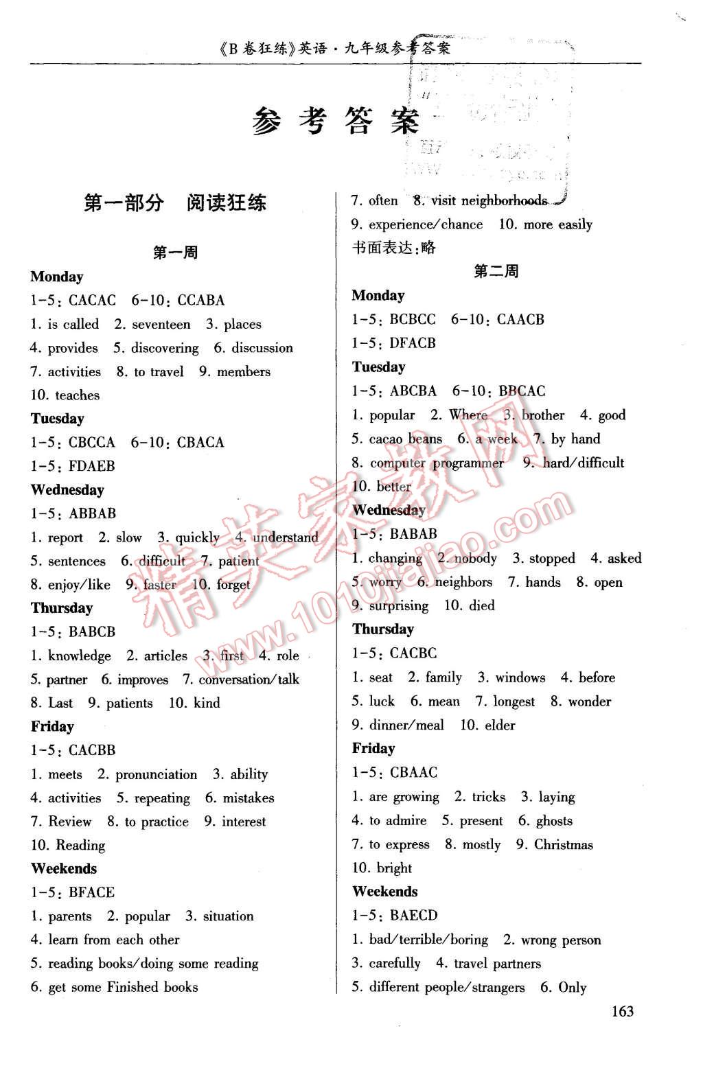 2015年B卷狂練九年級英語全一冊人教版 第1頁