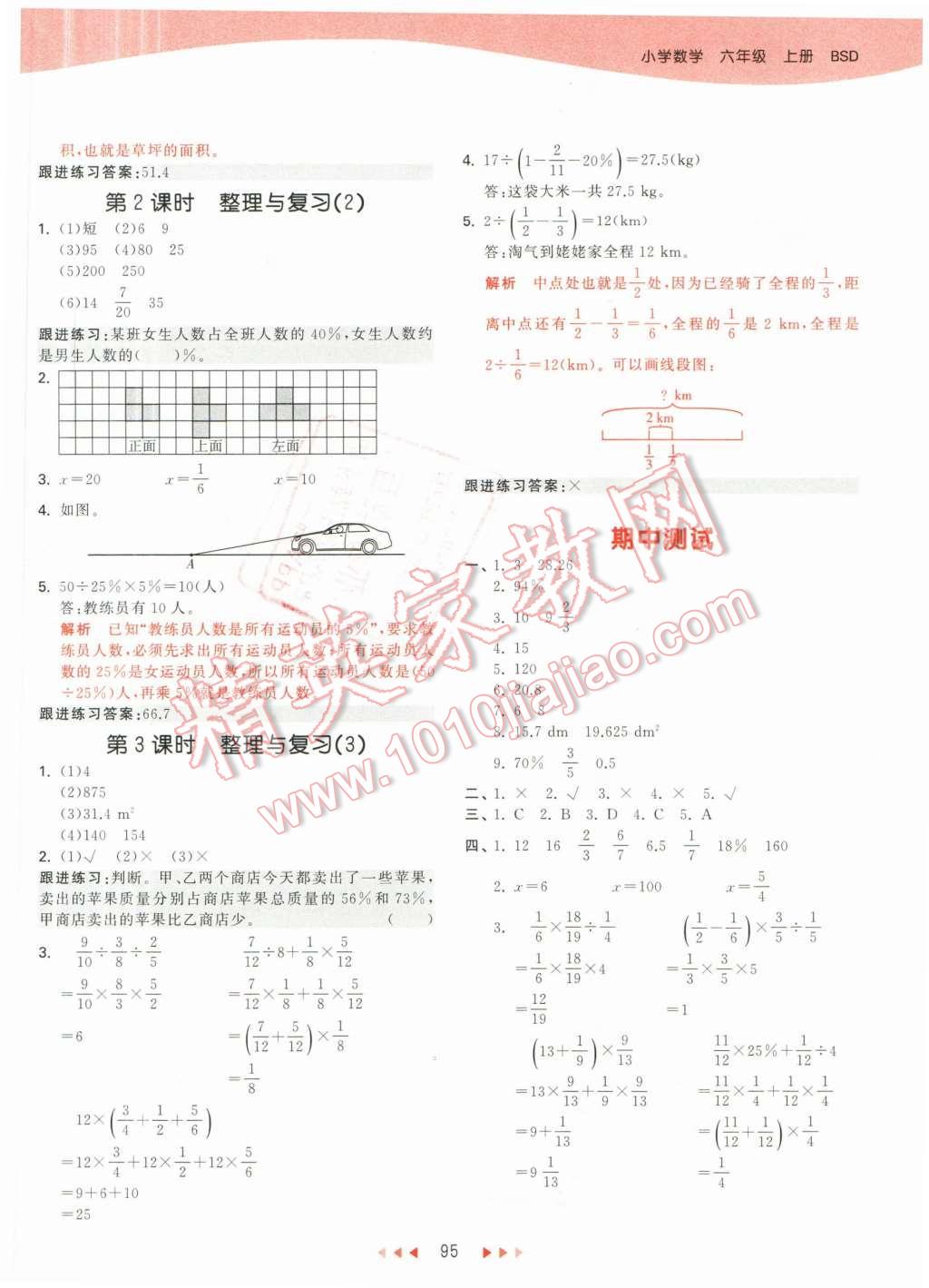 2015年53天天练六年级数学上册北师大版 第11页
