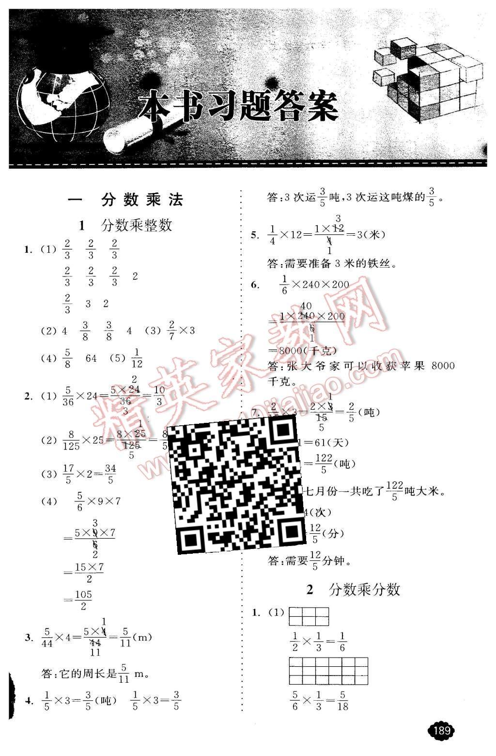 2015年全易通小學(xué)數(shù)學(xué)六年級上冊人教版 第1頁