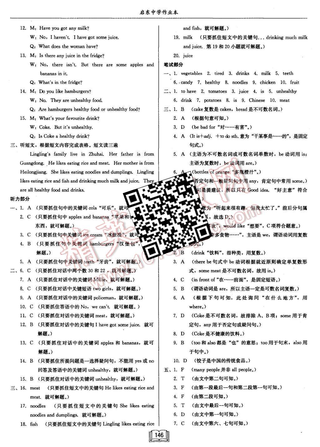 2015年啟航新課堂名校名師同步學(xué)案七年級(jí)英語上冊(cè)人教版 第22頁