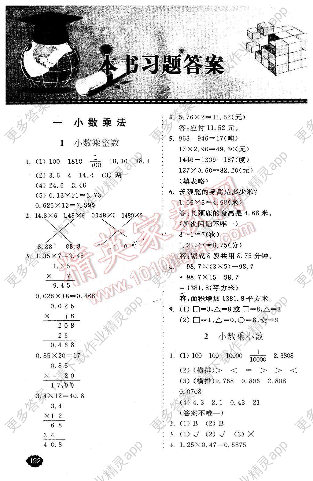2015年全易通小学数学五年级上册人教版