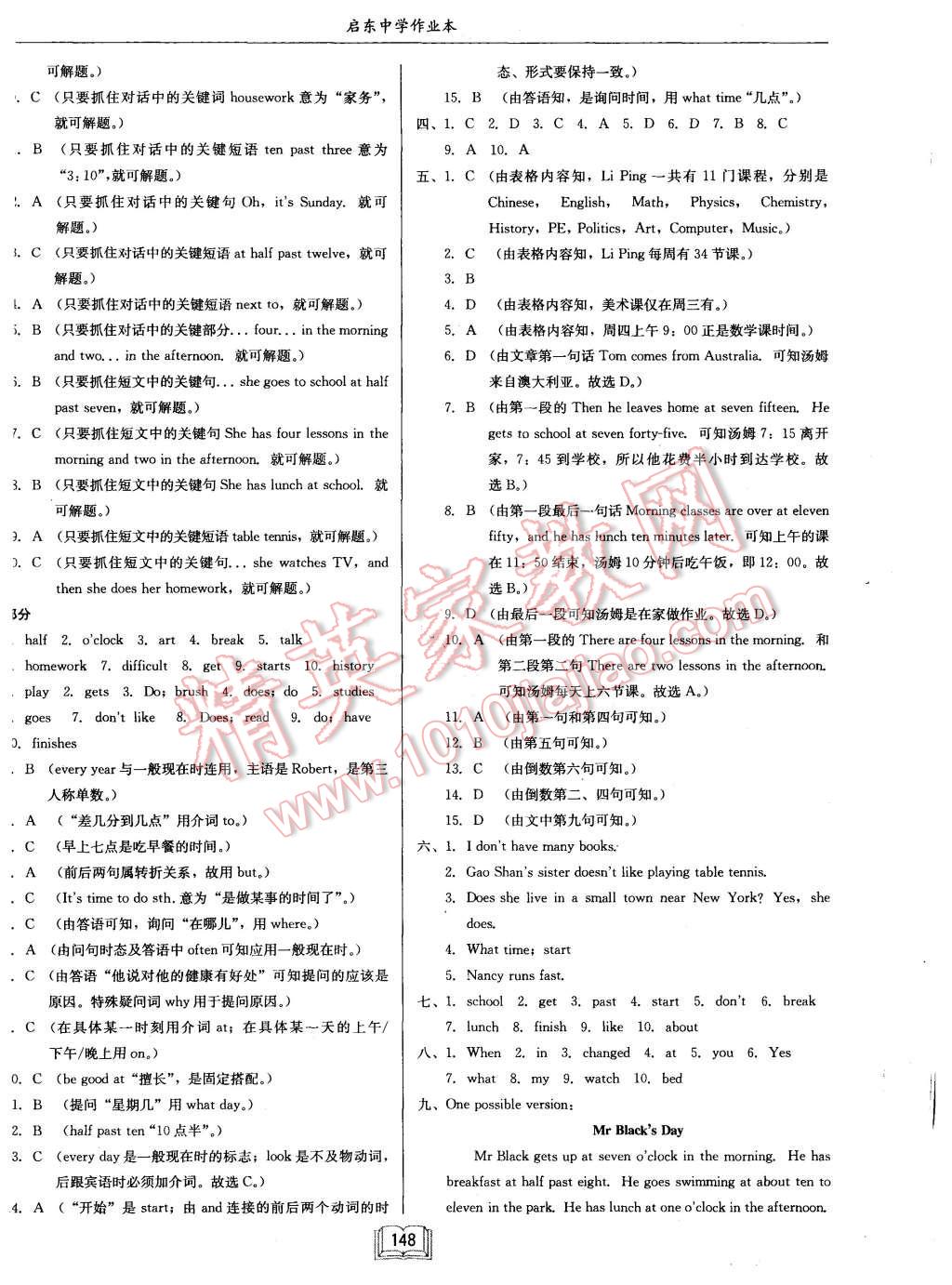 2015年啟航新課堂名校名師同步學(xué)案七年級(jí)英語(yǔ)上冊(cè)人教版 第24頁(yè)