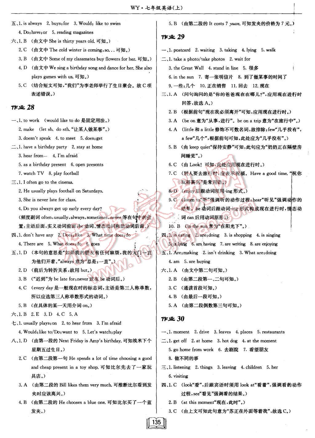 2015年啟航新課堂名校名師同步學案七年級英語上冊人教版 第11頁