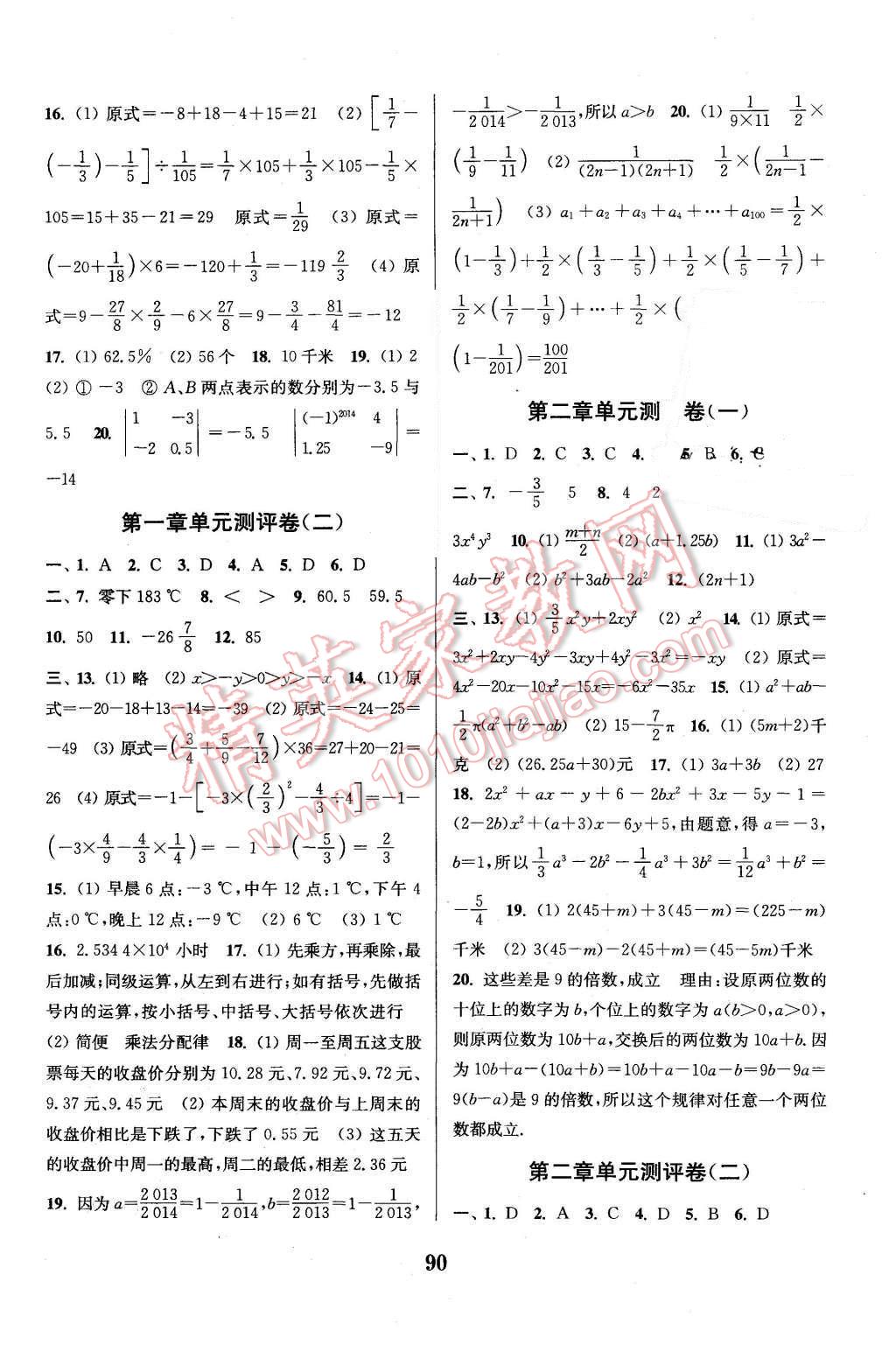 2015年通城學(xué)典初中全程測評卷七年級數(shù)學(xué)上冊人教版 第2頁