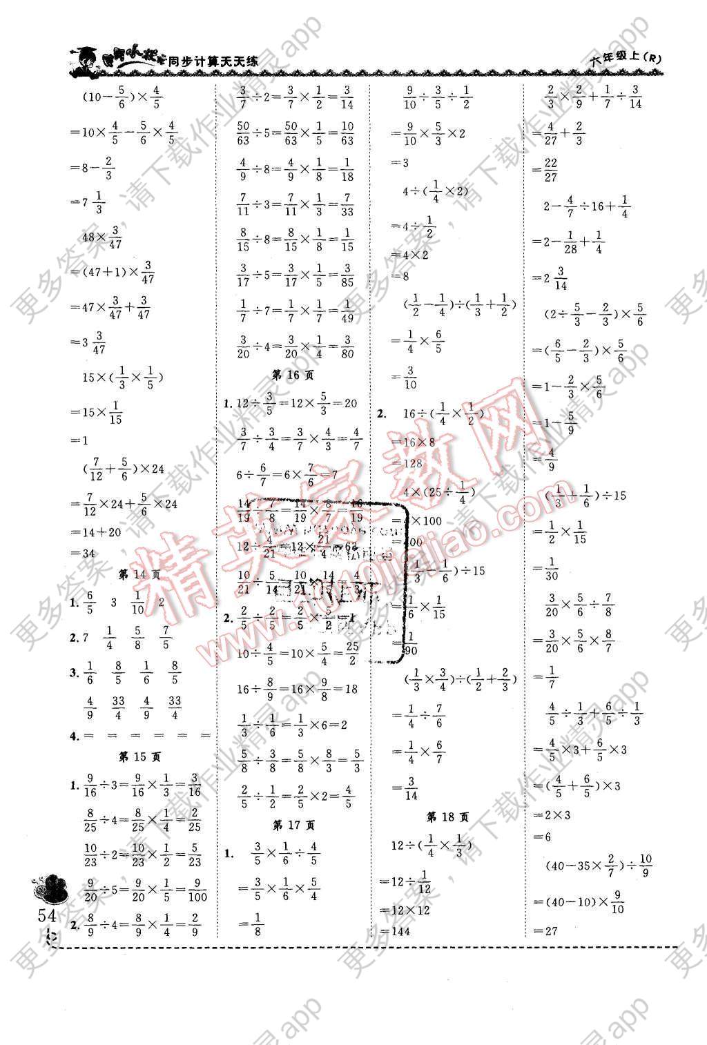2015年黄冈小状元同步计算天天练六年级上册