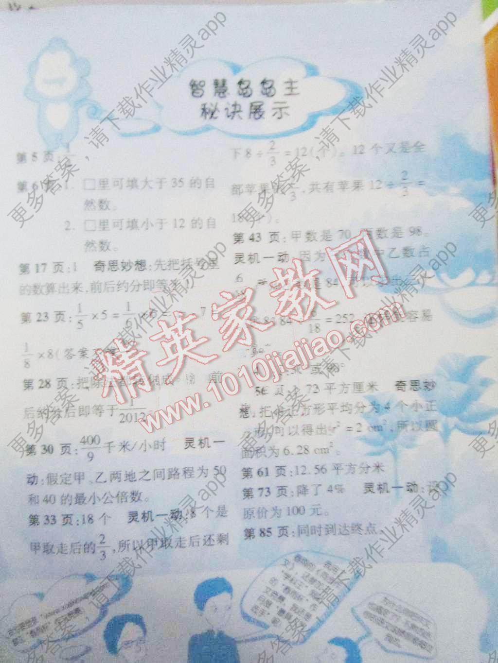 2015年小学数学口算心算速算天天练六年级上