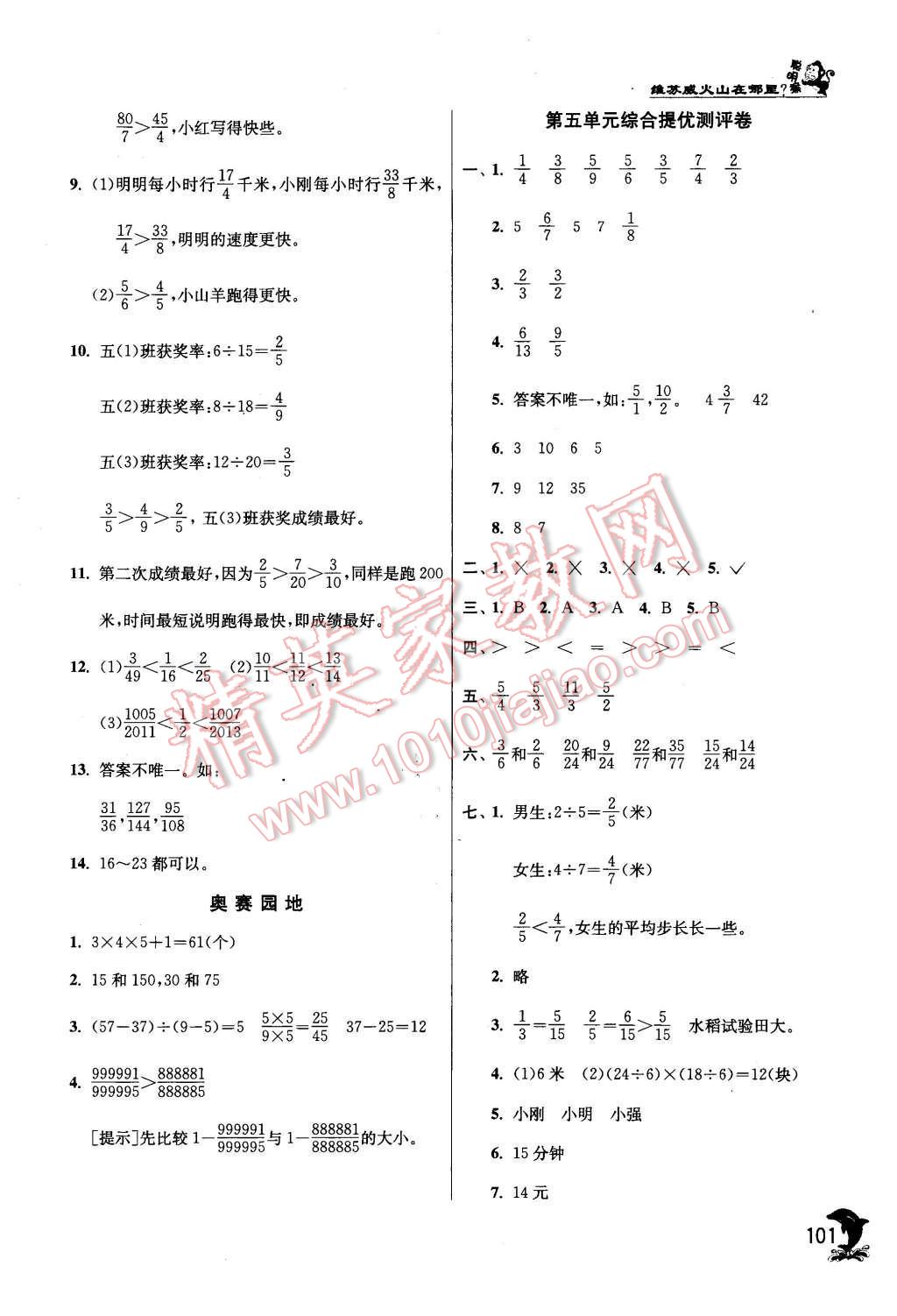 2015年實(shí)驗(yàn)班提優(yōu)訓(xùn)練五年級(jí)數(shù)學(xué)上冊(cè)北師大版 第13頁(yè)