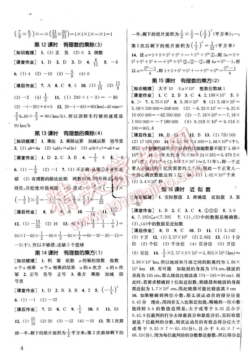 2015年通城學(xué)典課時作業(yè)本七年級數(shù)學(xué)上冊滬科版 第3頁