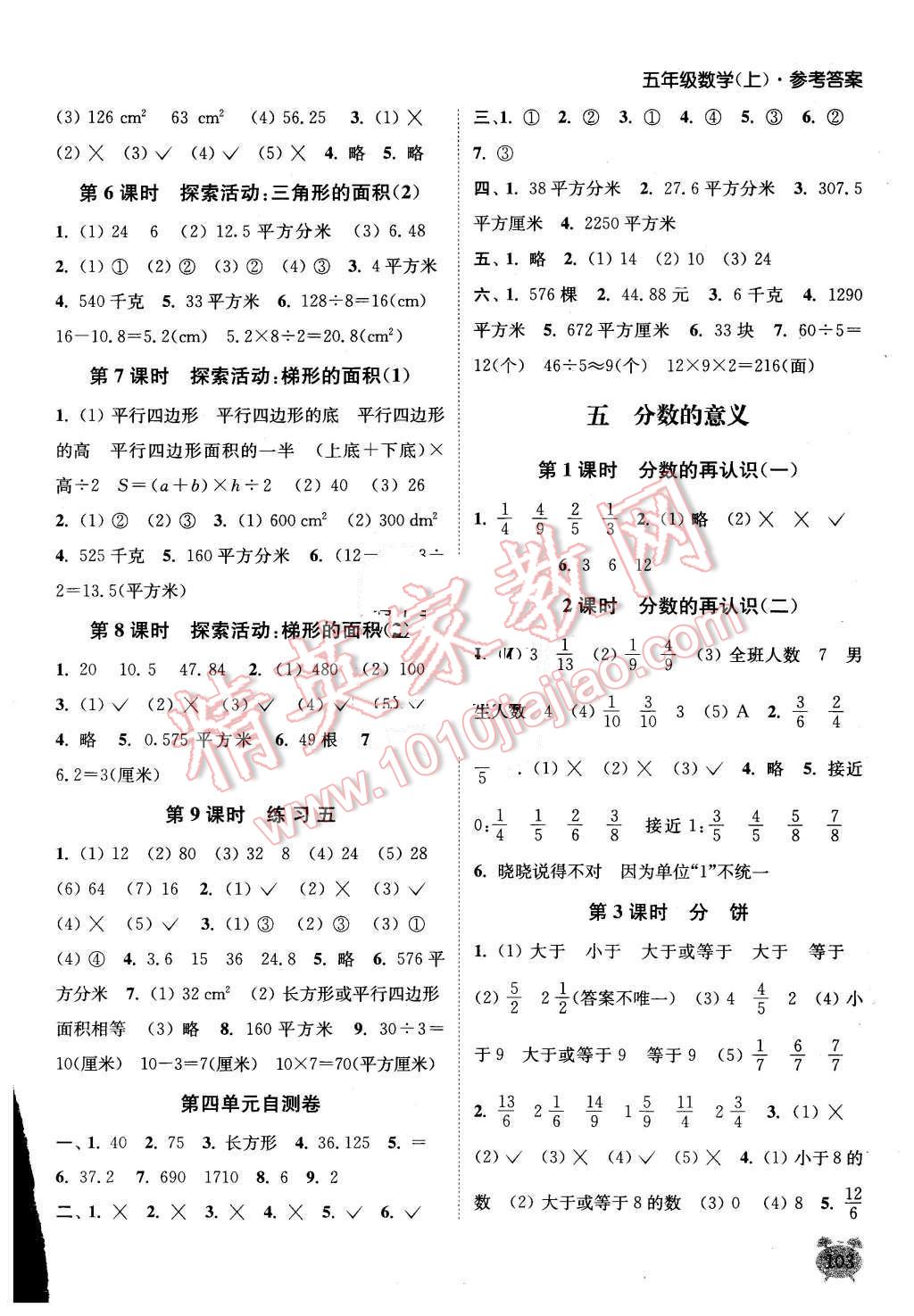 2015年通城学典课时作业本五年级数学上册北师大版 第5页