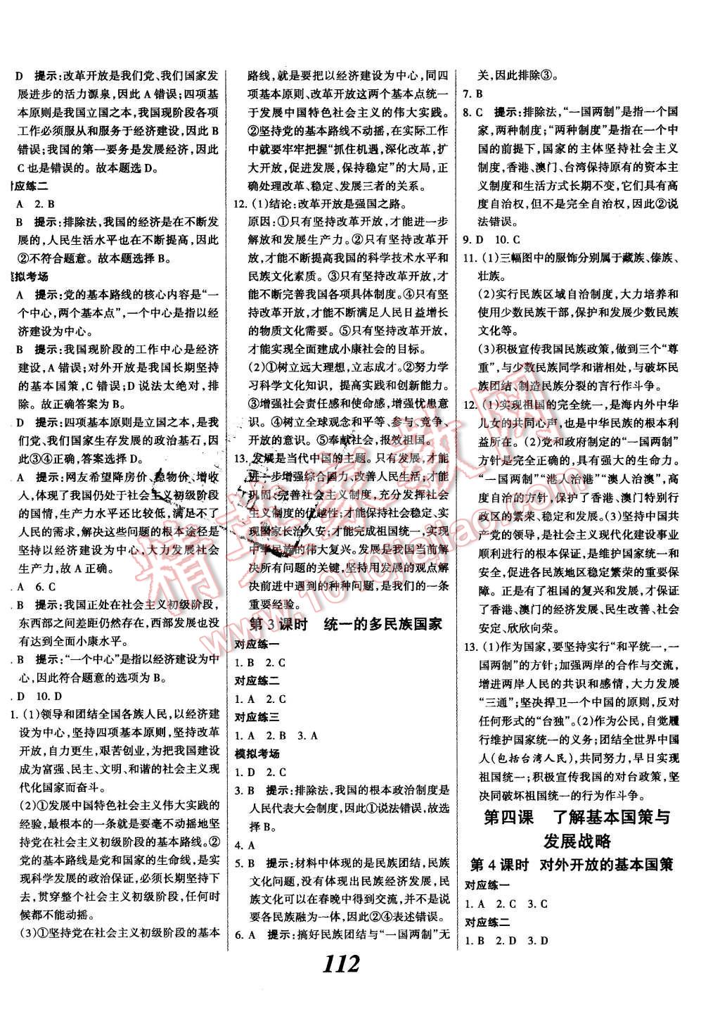 2015年全優(yōu)課堂考點(diǎn)集訓(xùn)與滿分備考九年級思想品德全一冊人教版 第4頁