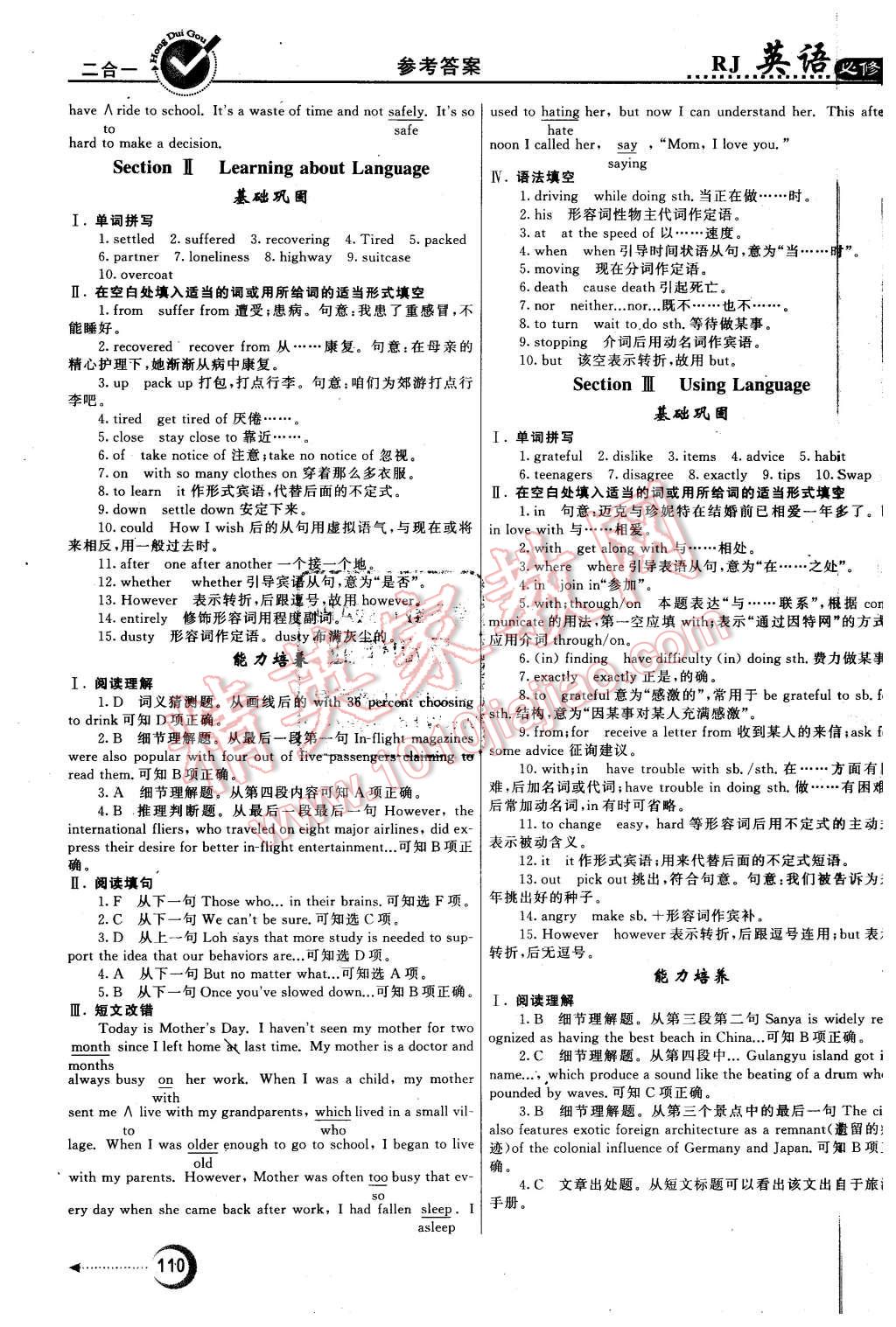 2015年红对勾45分钟作业与单元评估英语必修1人教版 第2页