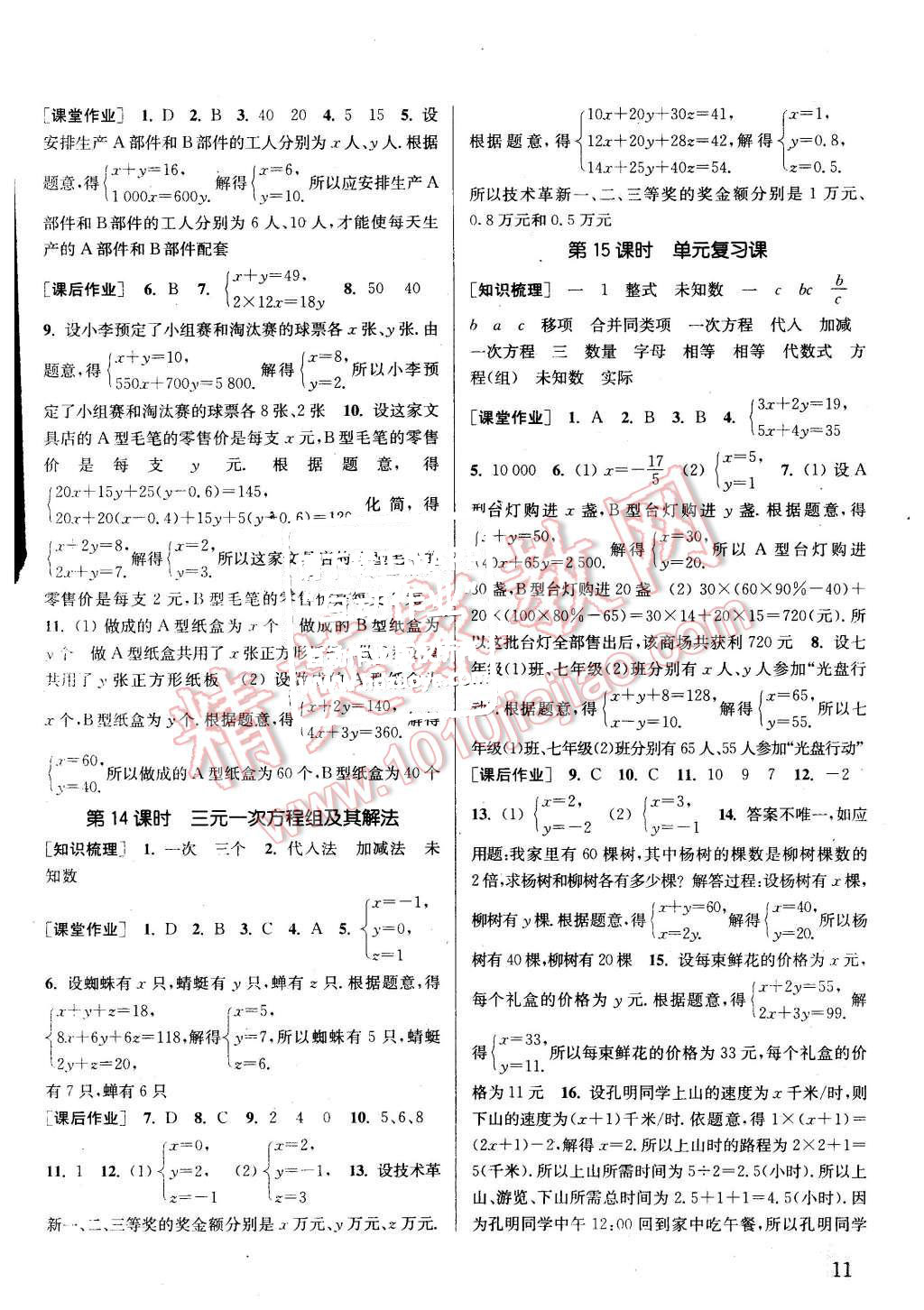 2015年通城學(xué)典課時作業(yè)本七年級數(shù)學(xué)上冊滬科版 第10頁