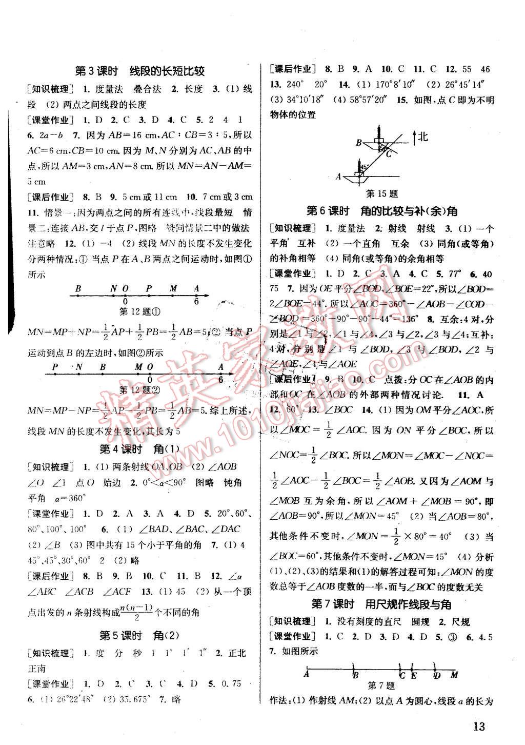 2015年通城學(xué)典課時(shí)作業(yè)本七年級(jí)數(shù)學(xué)上冊(cè)滬科版 第12頁(yè)