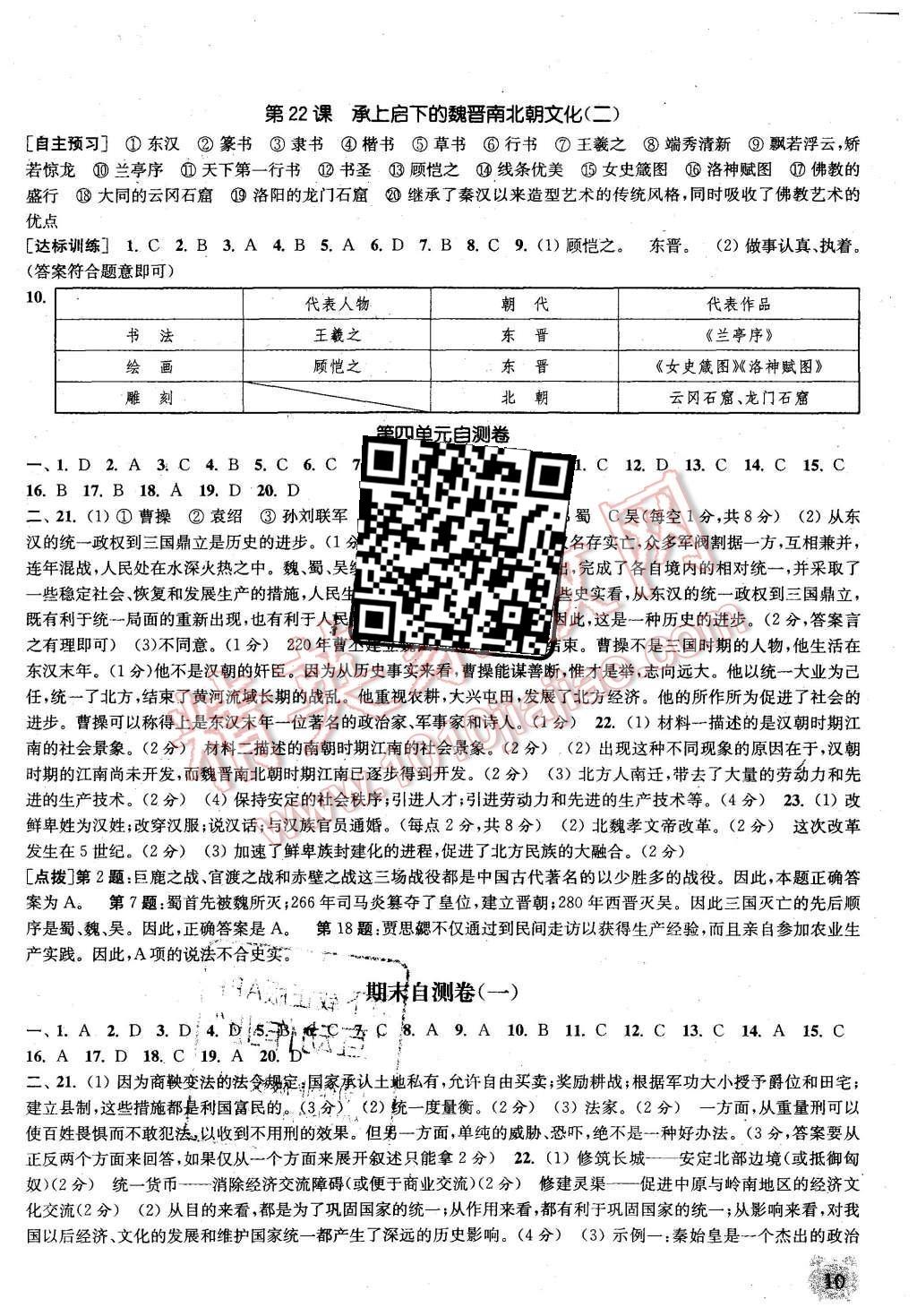 2015年通城學典課時作業(yè)本七年級歷史上冊人教版 第10頁