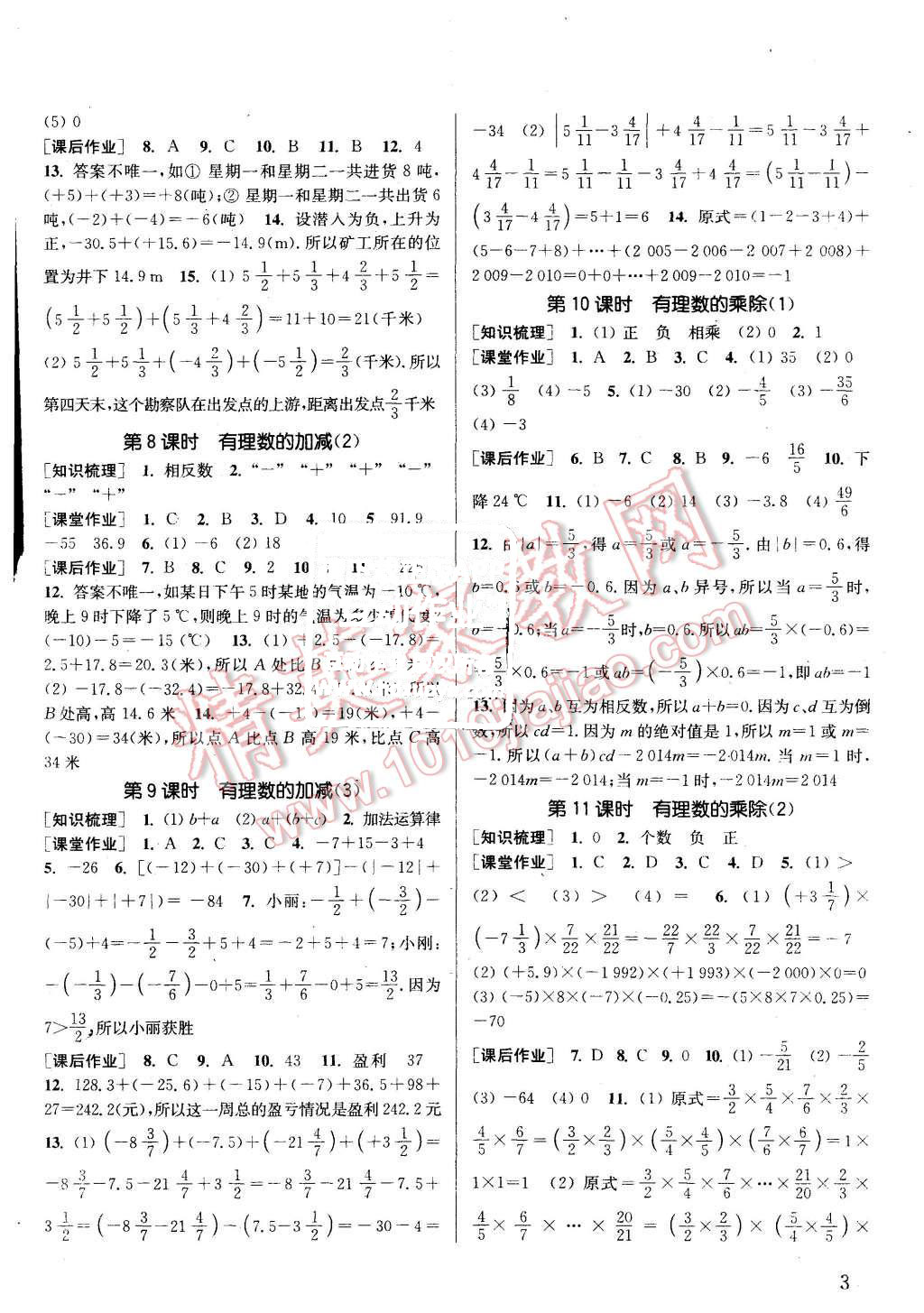 2015年通城學典課時作業(yè)本七年級數(shù)學上冊滬科版 第2頁