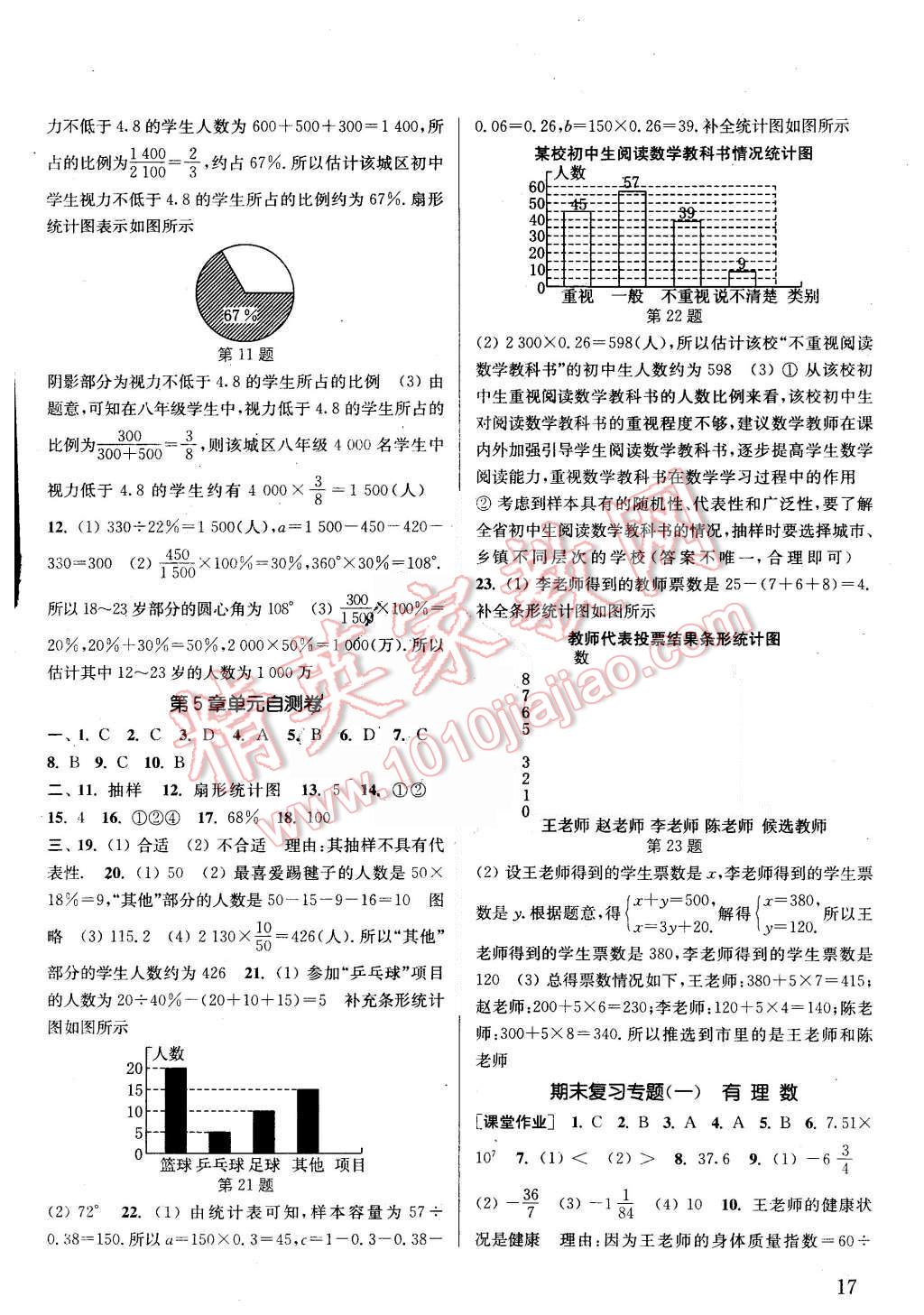 2015年通城學典課時作業(yè)本七年級數(shù)學上冊滬科版 第16頁