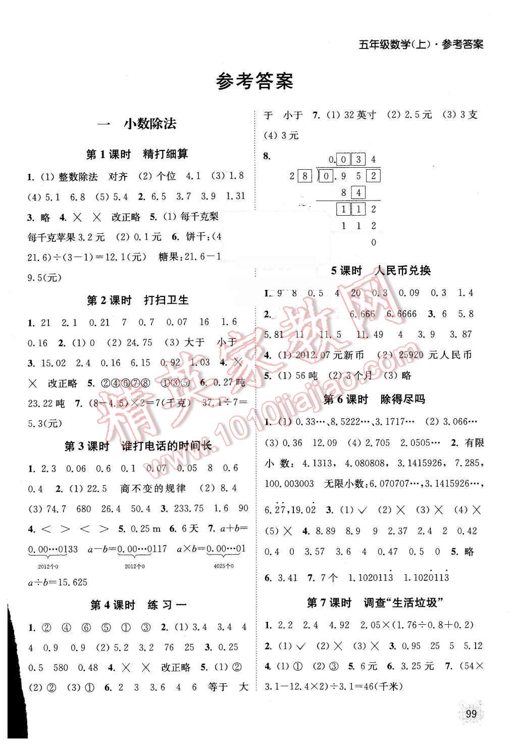 2015年通城学典课时作业本五年级数学上册北师大版 第1页