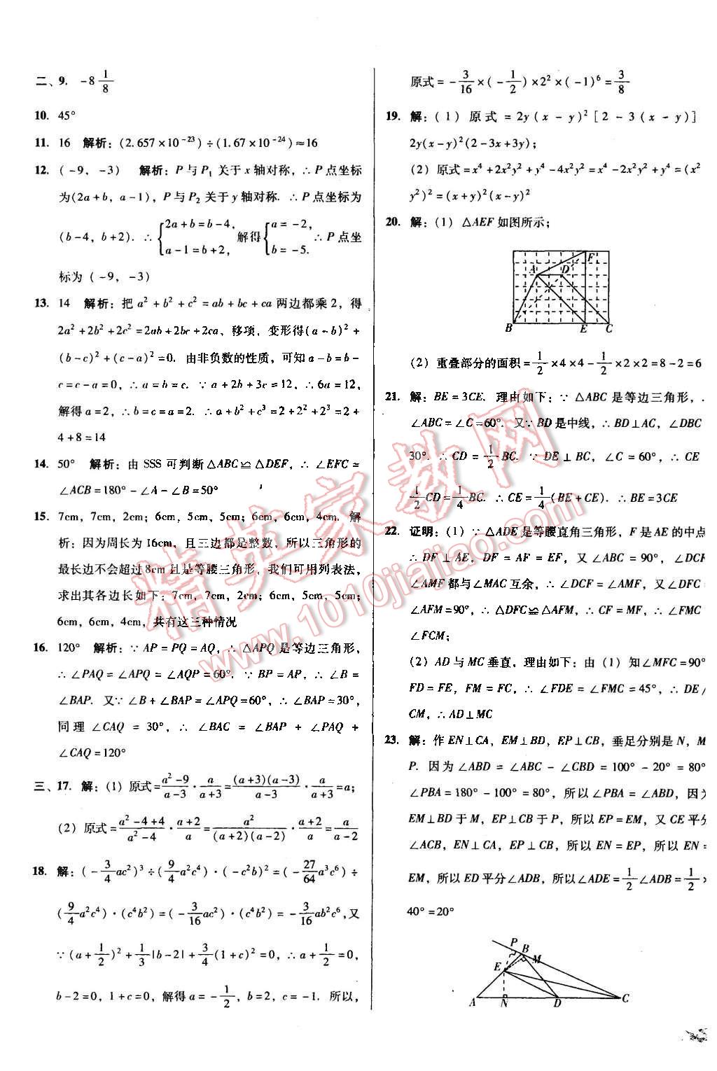 2015年單元加期末復(fù)習(xí)與測試八年級數(shù)學(xué)上冊人教版 第21頁