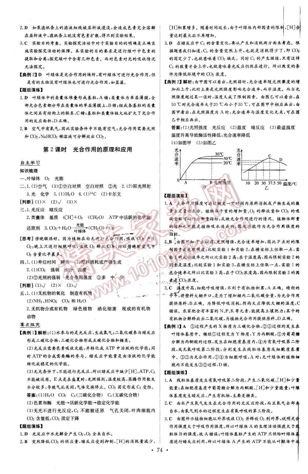 2015年高中全程学习导与练生物必修1 第10页