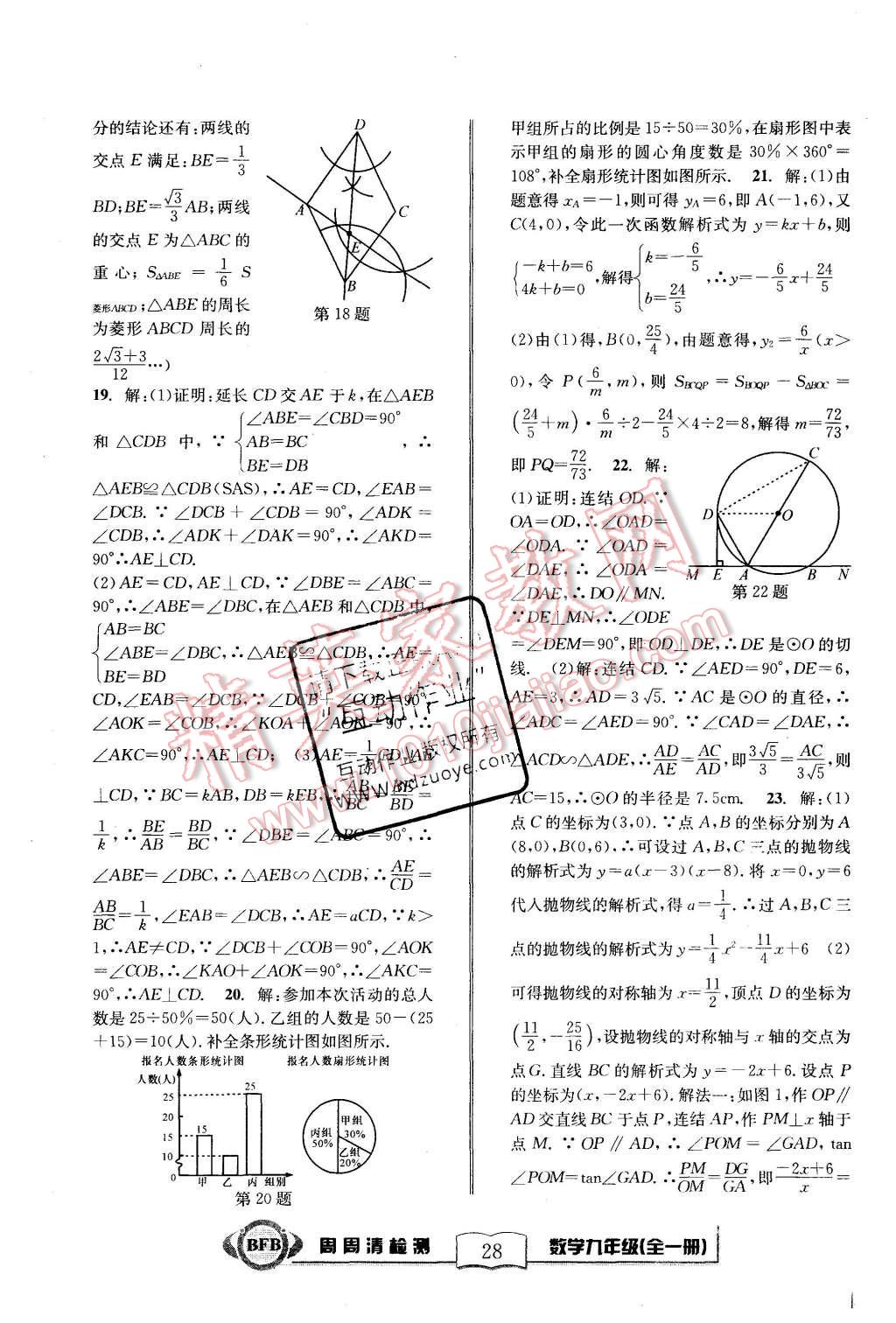 2015年周周清檢測九年級數(shù)學(xué)全一冊浙教版 第28頁