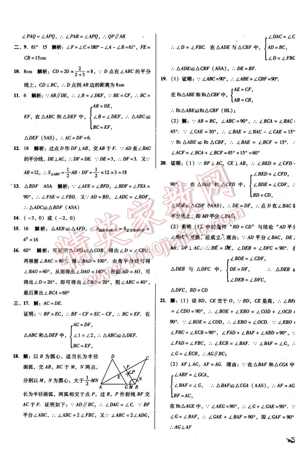 2015年單元加期末復(fù)習(xí)與測(cè)試八年級(jí)數(shù)學(xué)上冊(cè)人教版 第5頁(yè)