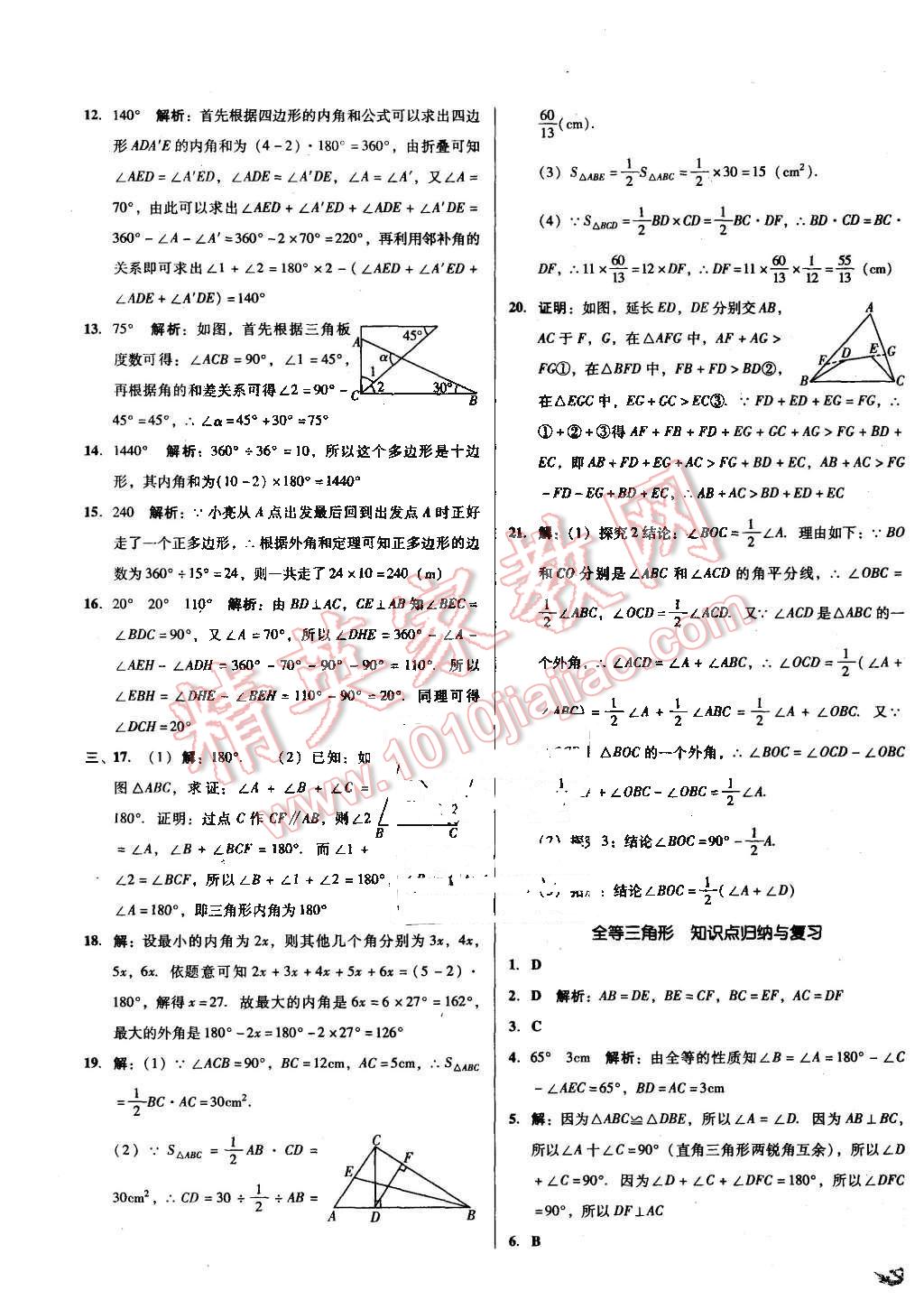 2015年單元加期末復(fù)習(xí)與測試八年級數(shù)學(xué)上冊人教版 第3頁