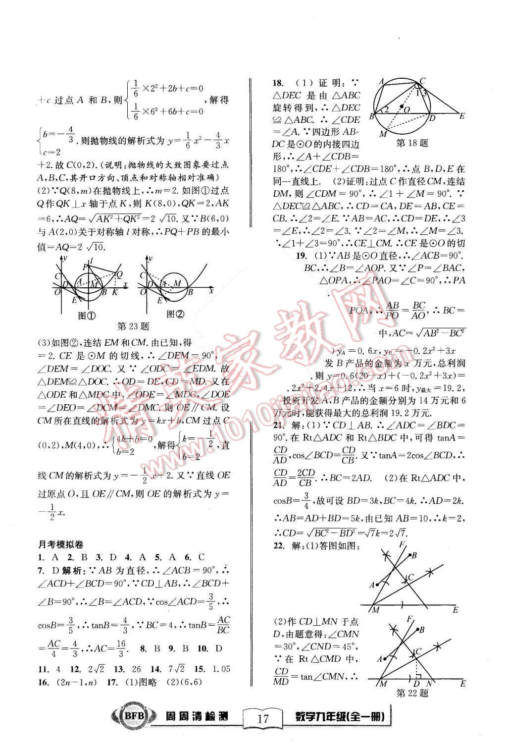 2015年周周清檢測九年級數(shù)學(xué)全一冊浙教版 第17頁