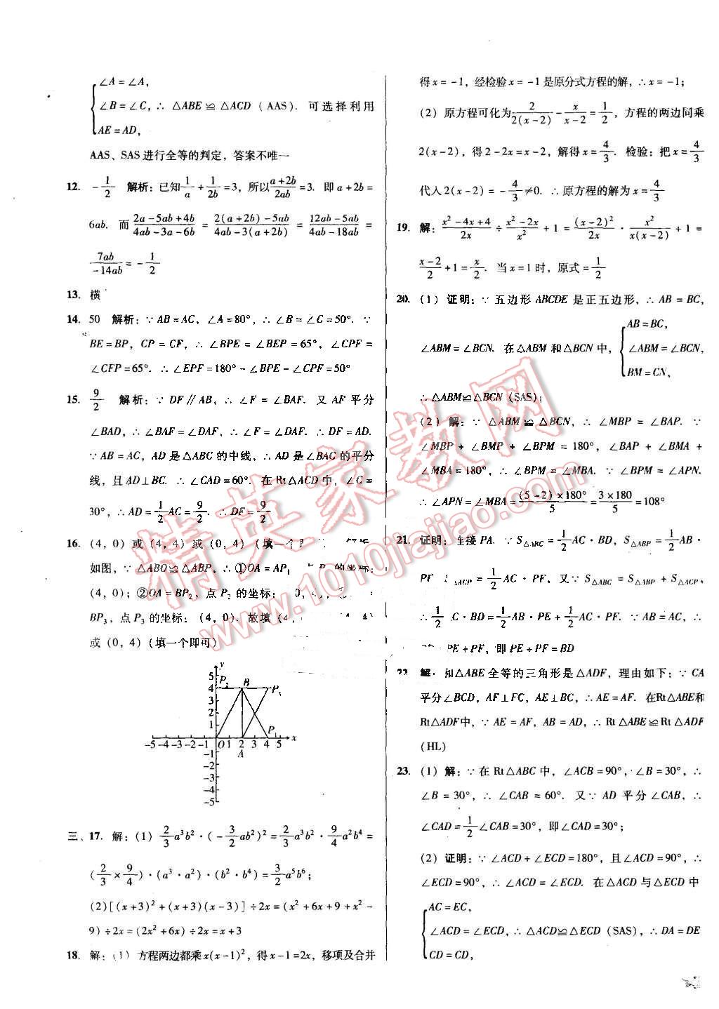 2015年單元加期末復習與測試八年級數(shù)學上冊人教版 第19頁