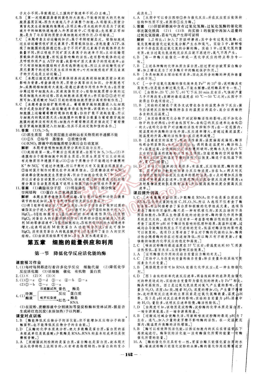 2015年金版教程作业与测评高中新课程学习生物必修1人教版 第15页