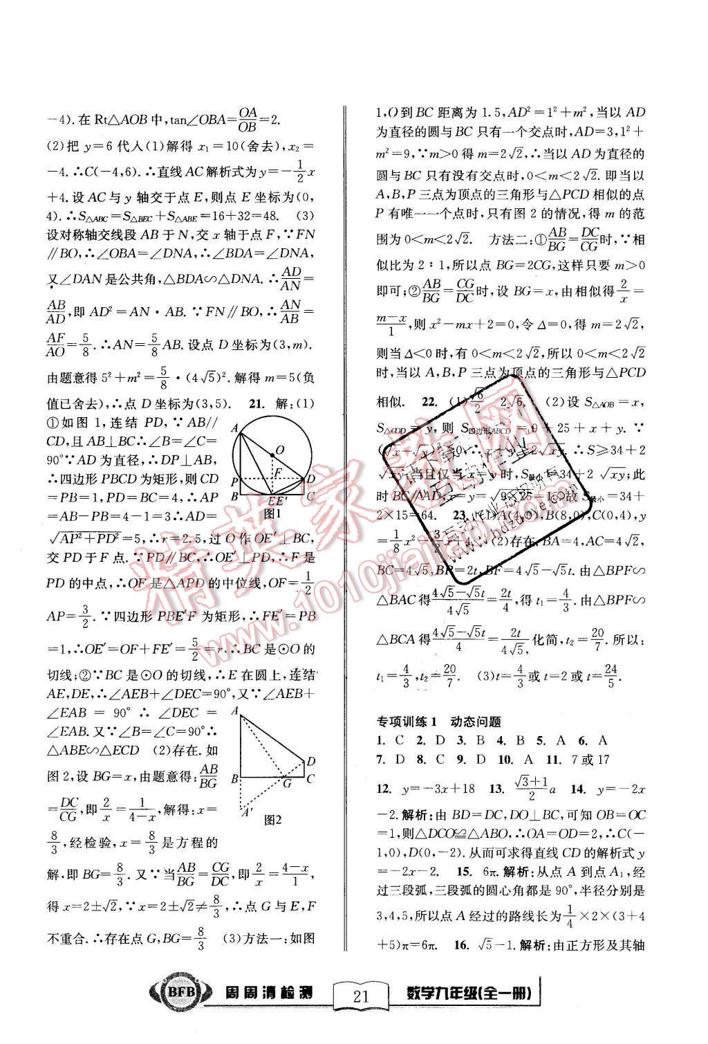 2015年周周清檢測九年級數(shù)學(xué)全一冊浙教版 第21頁