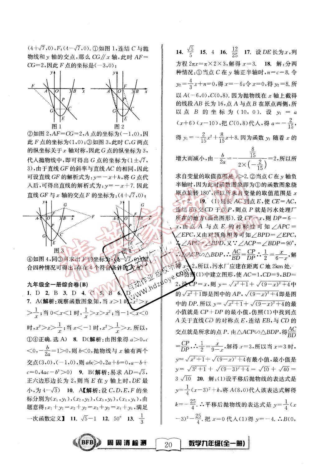 2015年周周清檢測(cè)九年級(jí)數(shù)學(xué)全一冊(cè)浙教版 第20頁(yè)