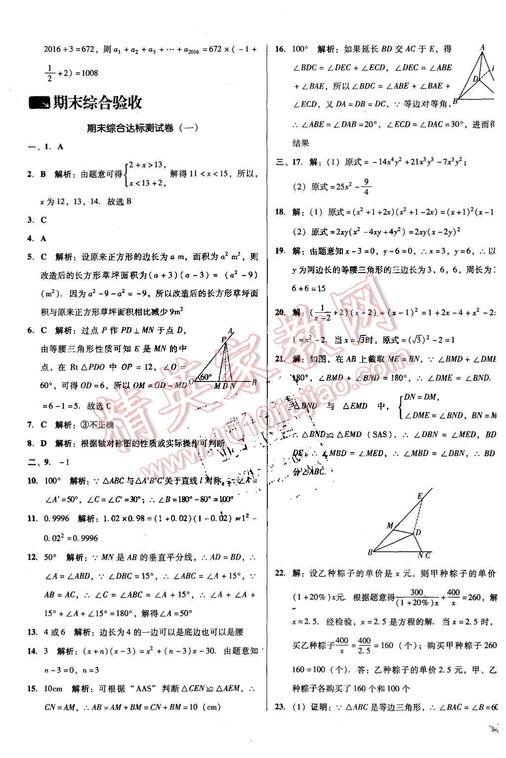 2015年單元加期末復(fù)習(xí)與測試八年級數(shù)學(xué)上冊人教版 第17頁