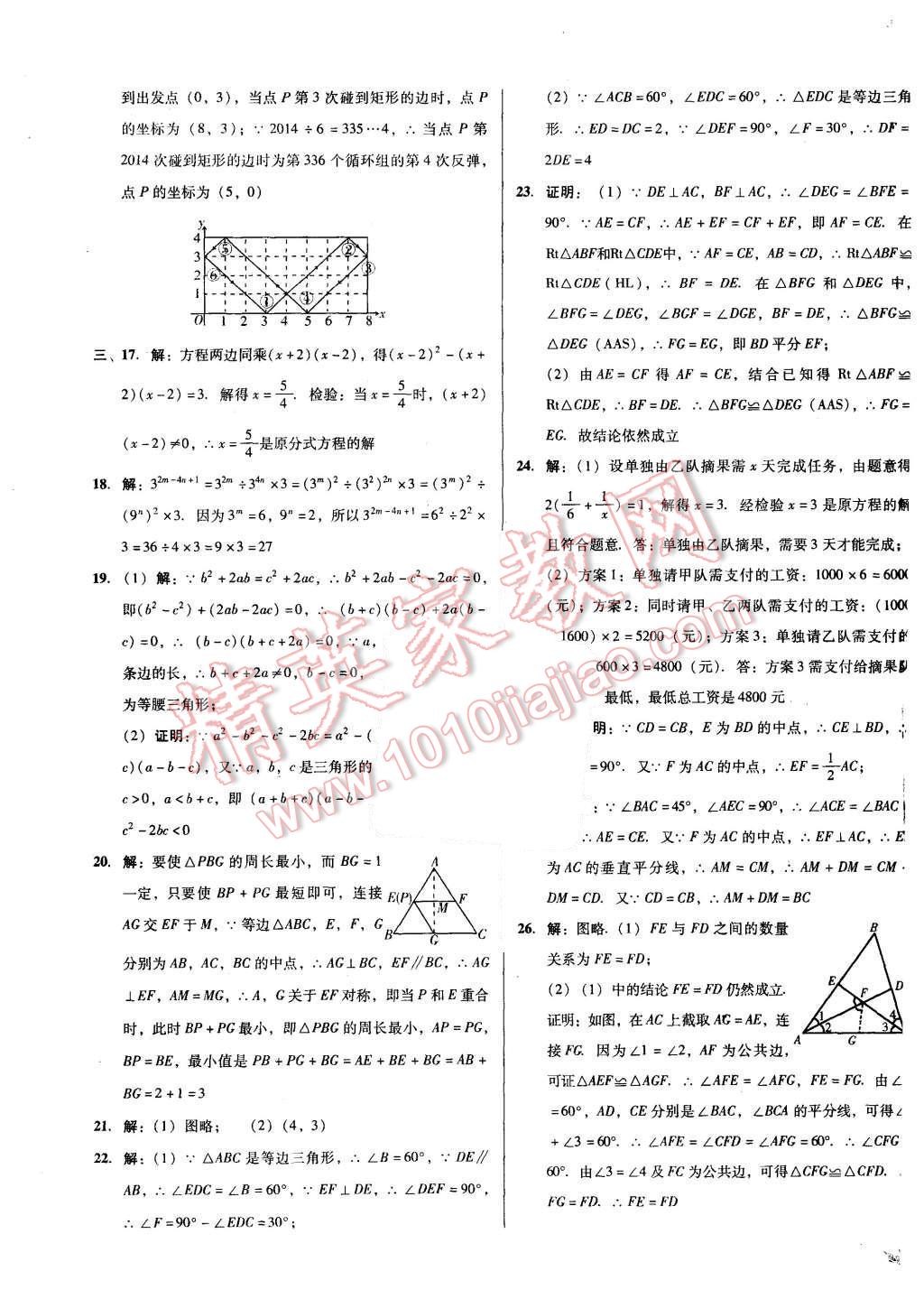 2015年單元加期末復(fù)習(xí)與測試八年級數(shù)學(xué)上冊人教版 第23頁