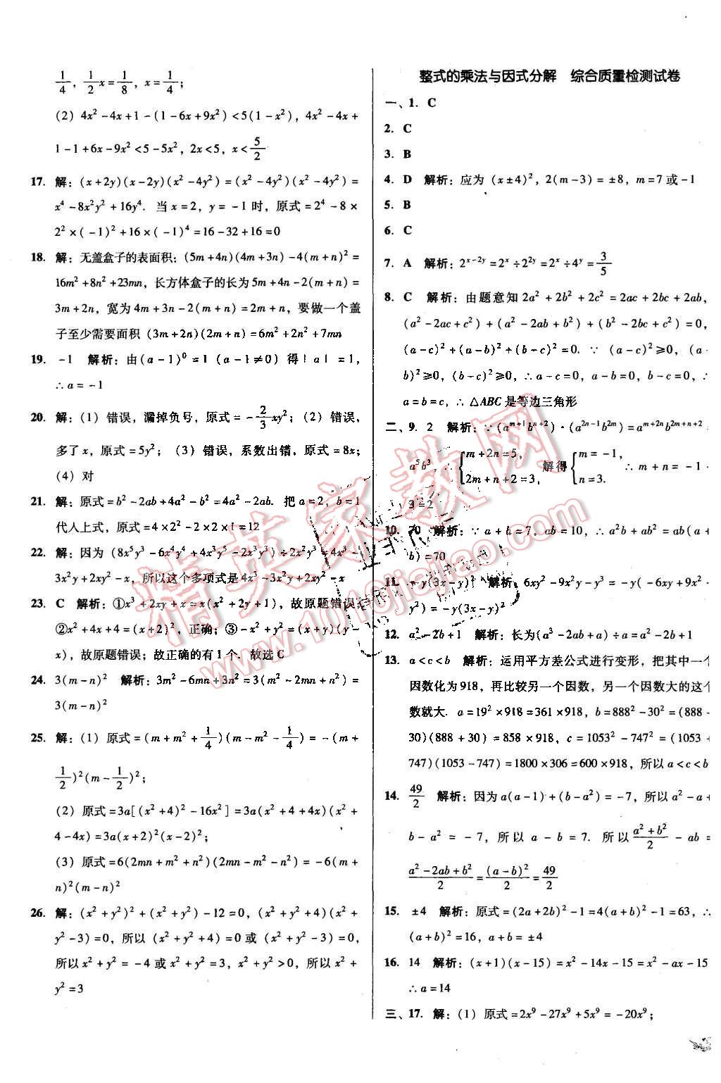 2015年单元加期末复习与测试八年级数学上册人教版 第9页