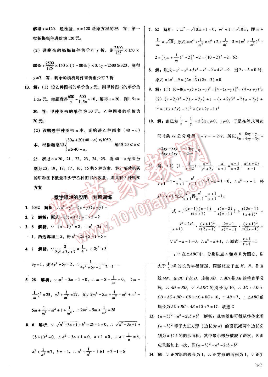 2015年單元加期末復習與測試八年級數(shù)學上冊人教版 第15頁