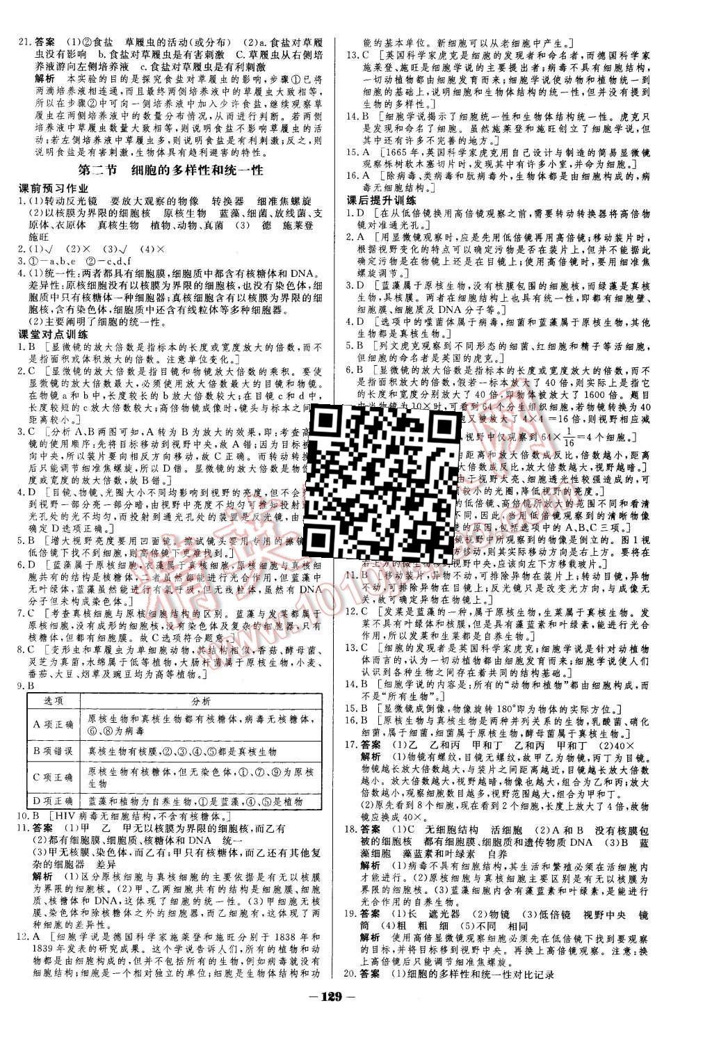 2015年金版教程作业与测评高中新课程学习生物必修1人教版 第2页