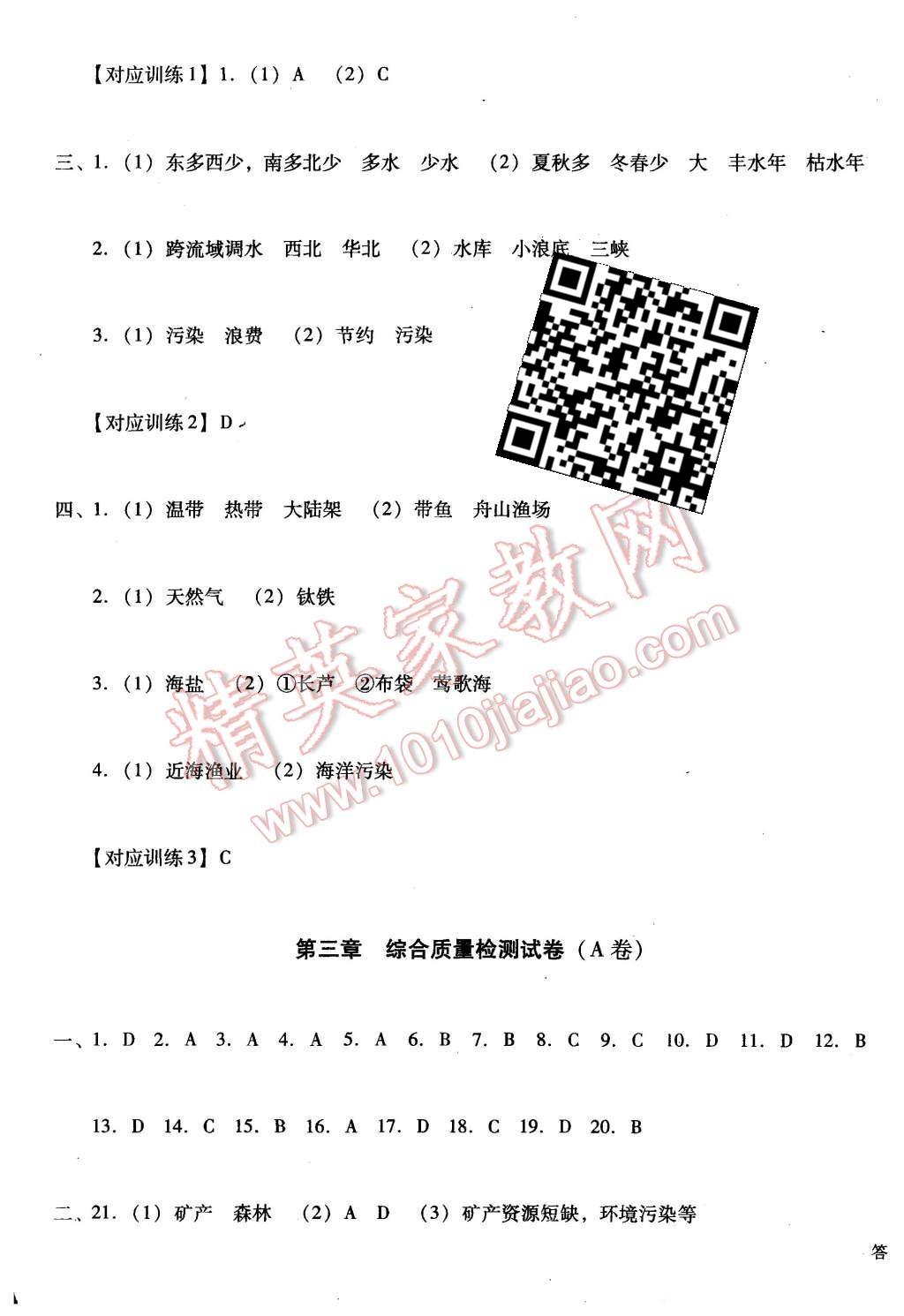 2015年單元加期末復(fù)習(xí)與測試八年級地理上冊湘教版 第7頁